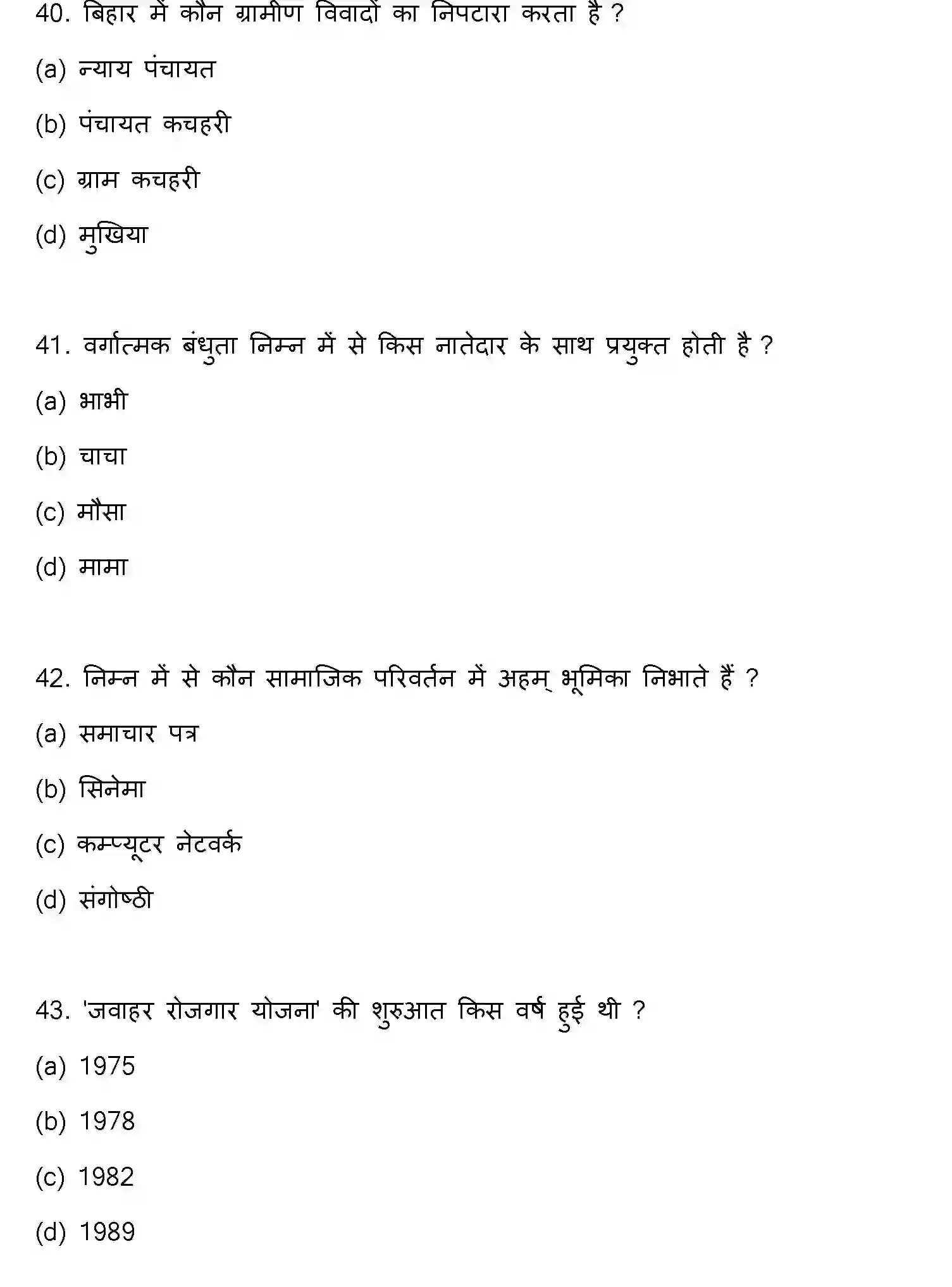 Bihar Board Class 12 2022 SOCIOLOGY Question Bank - Page 12