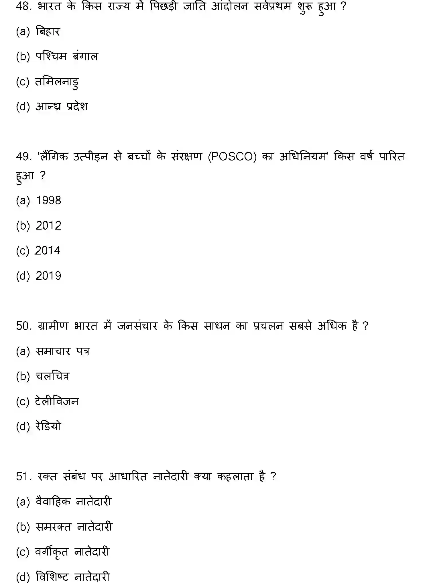 Bihar Board Class 12 2022 SOCIOLOGY Question Bank - Page 14