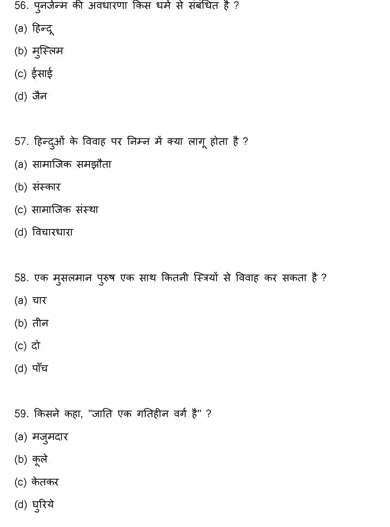 Bihar Board Class 12 2022 SOCIOLOGY Question Bank - Page 16