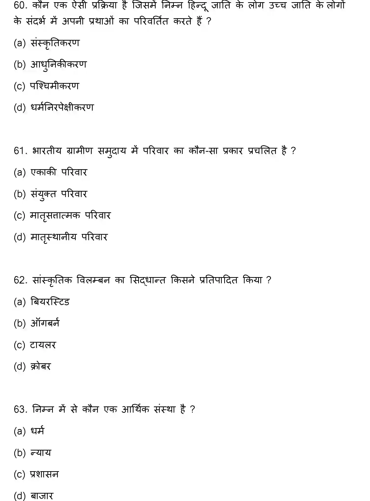 Bihar Board Class 12 2022 SOCIOLOGY Question Bank - Page 17
