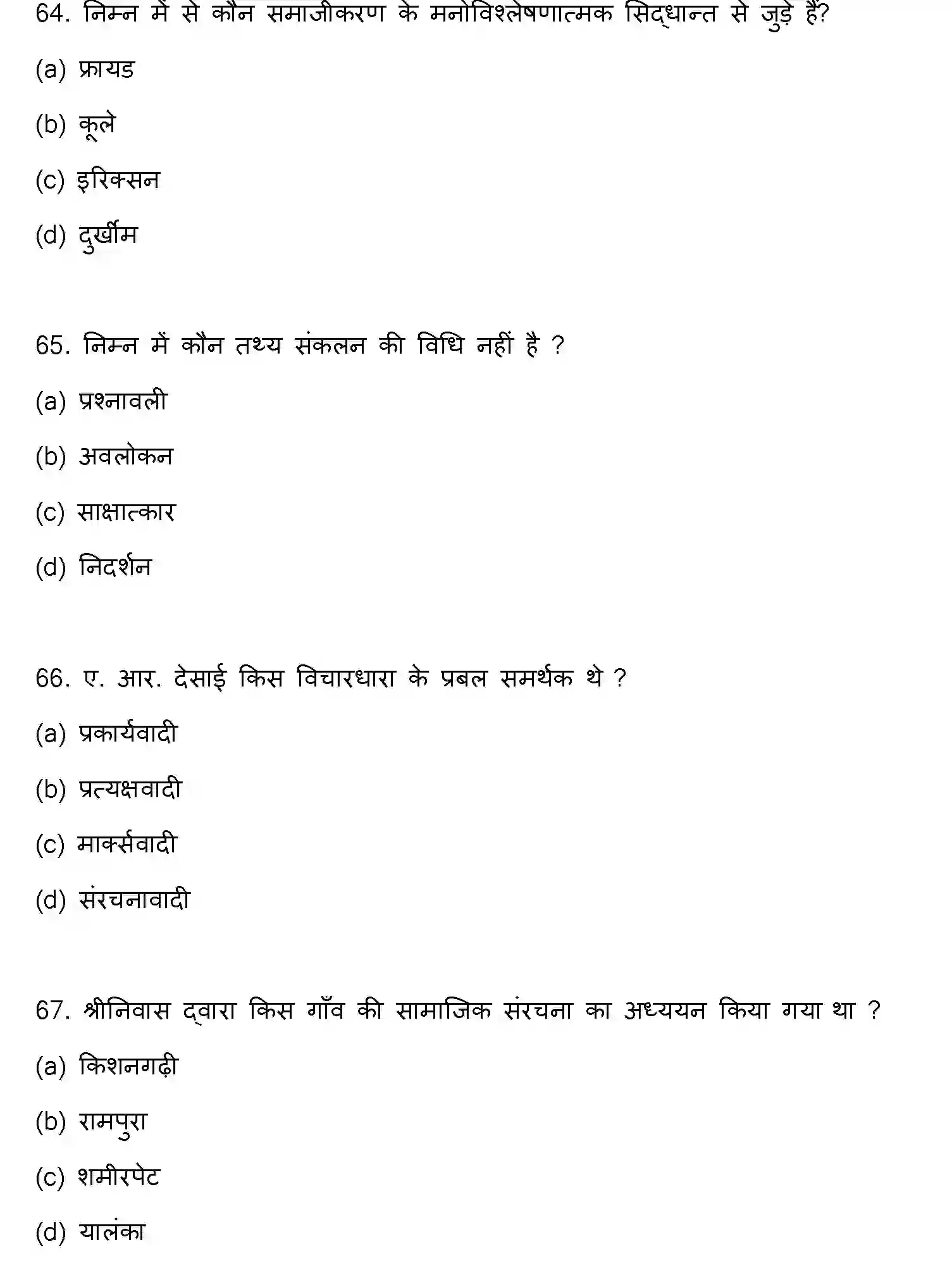 Bihar Board Class 12 2022 SOCIOLOGY Question Bank - Page 18