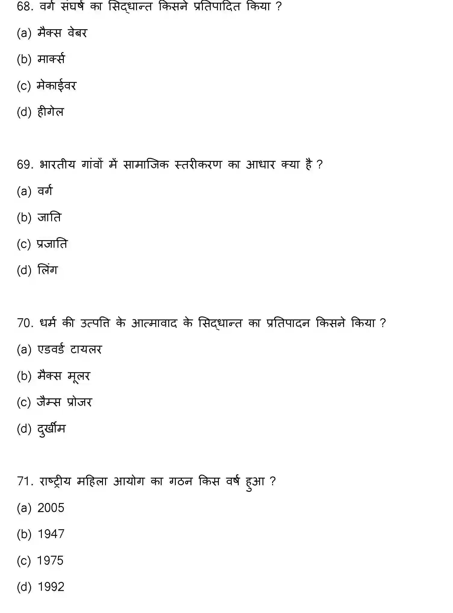 Bihar Board Class 12 2022 SOCIOLOGY Question Bank - Page 19