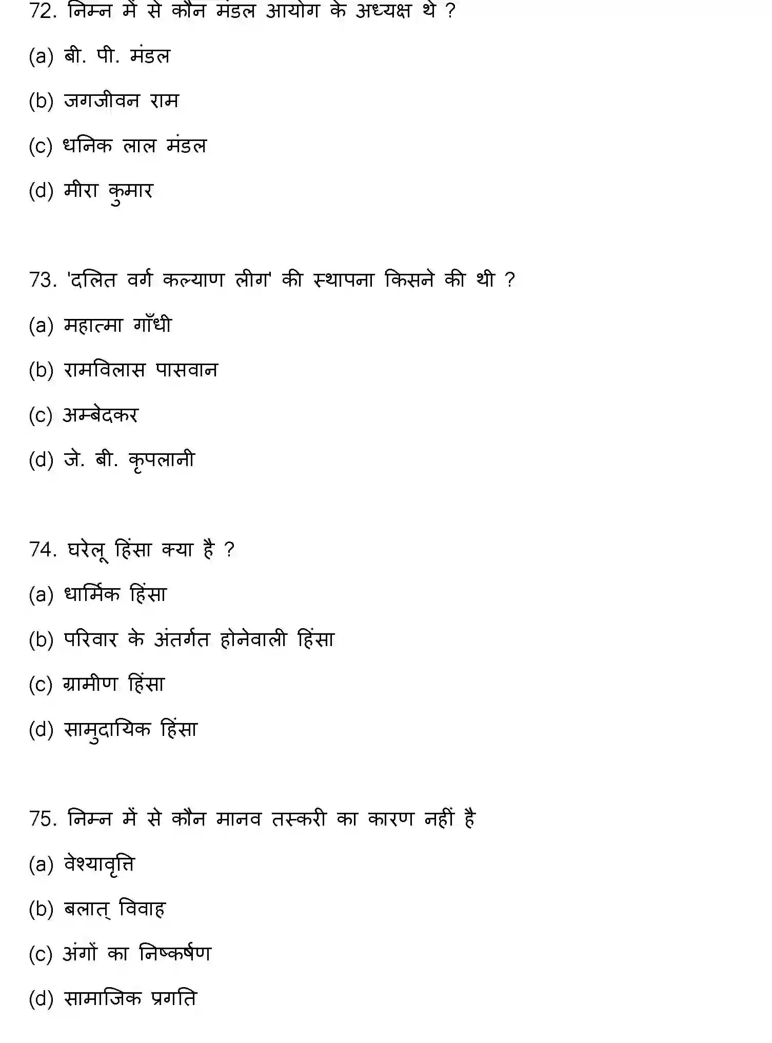 Bihar Board Class 12 2022 SOCIOLOGY Question Bank - Page 20