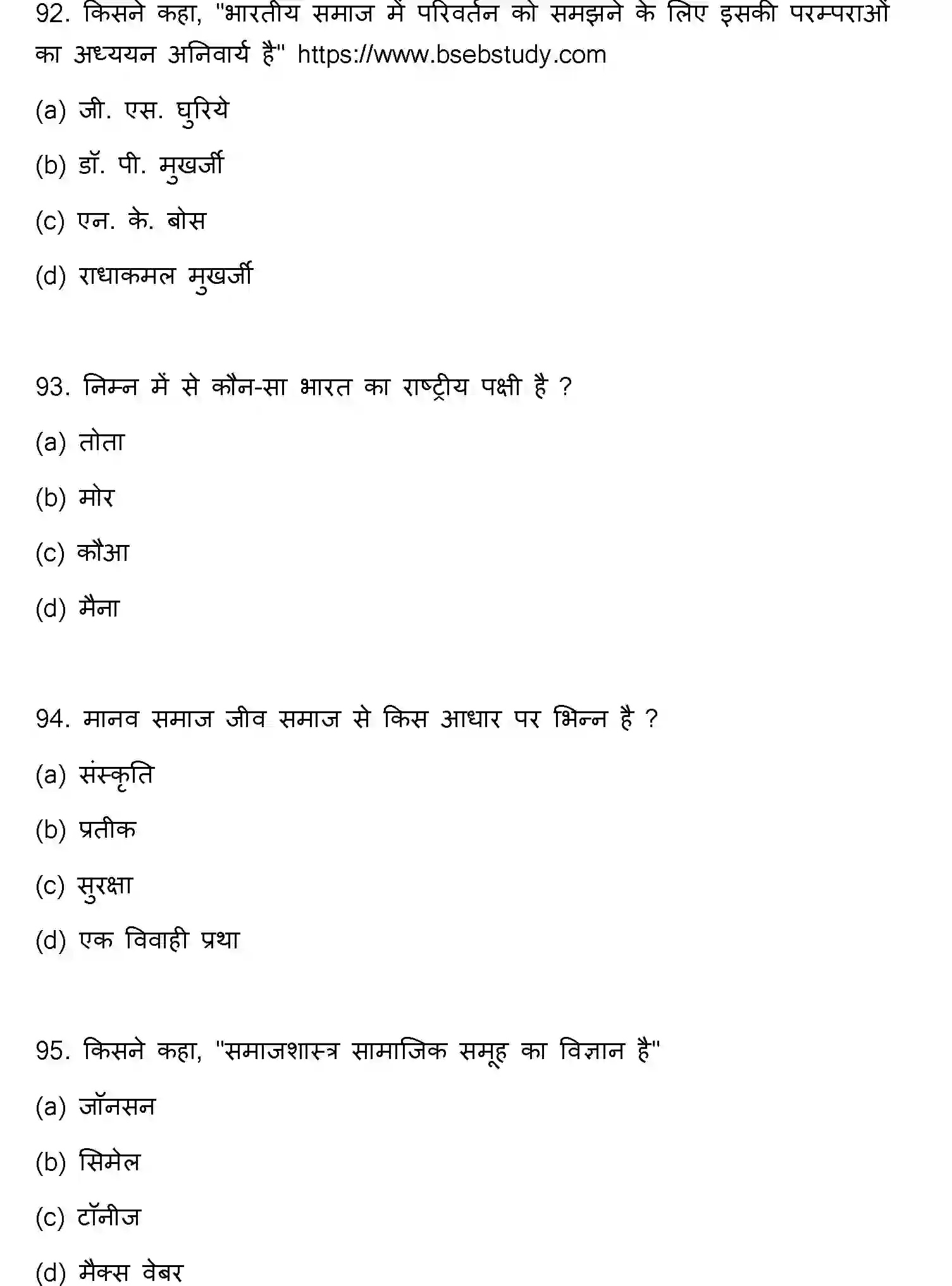 Bihar Board Class 12 2022 SOCIOLOGY Question Bank - Page 25