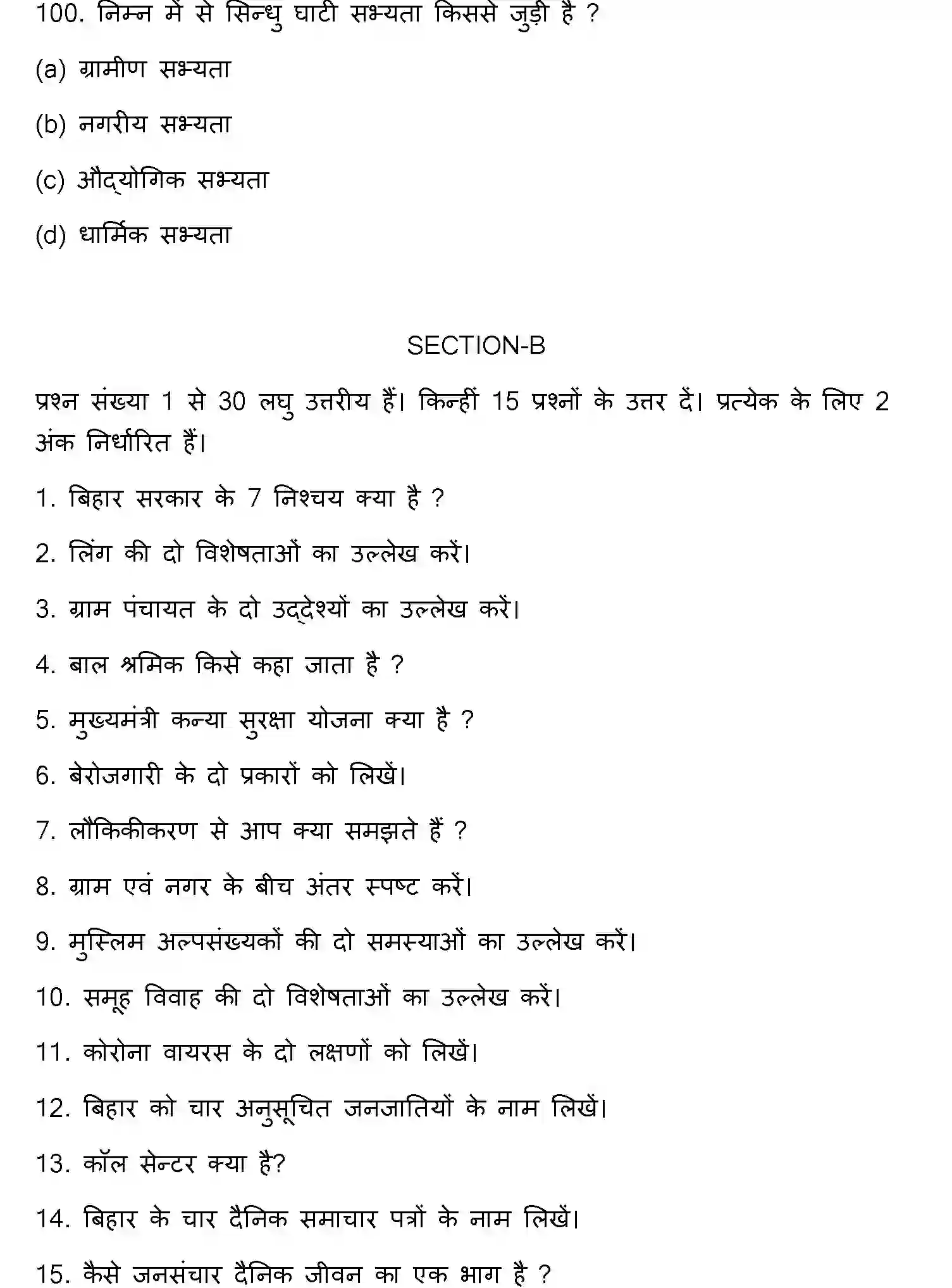 Bihar Board Class 12 2022 SOCIOLOGY Question Bank - Page 27
