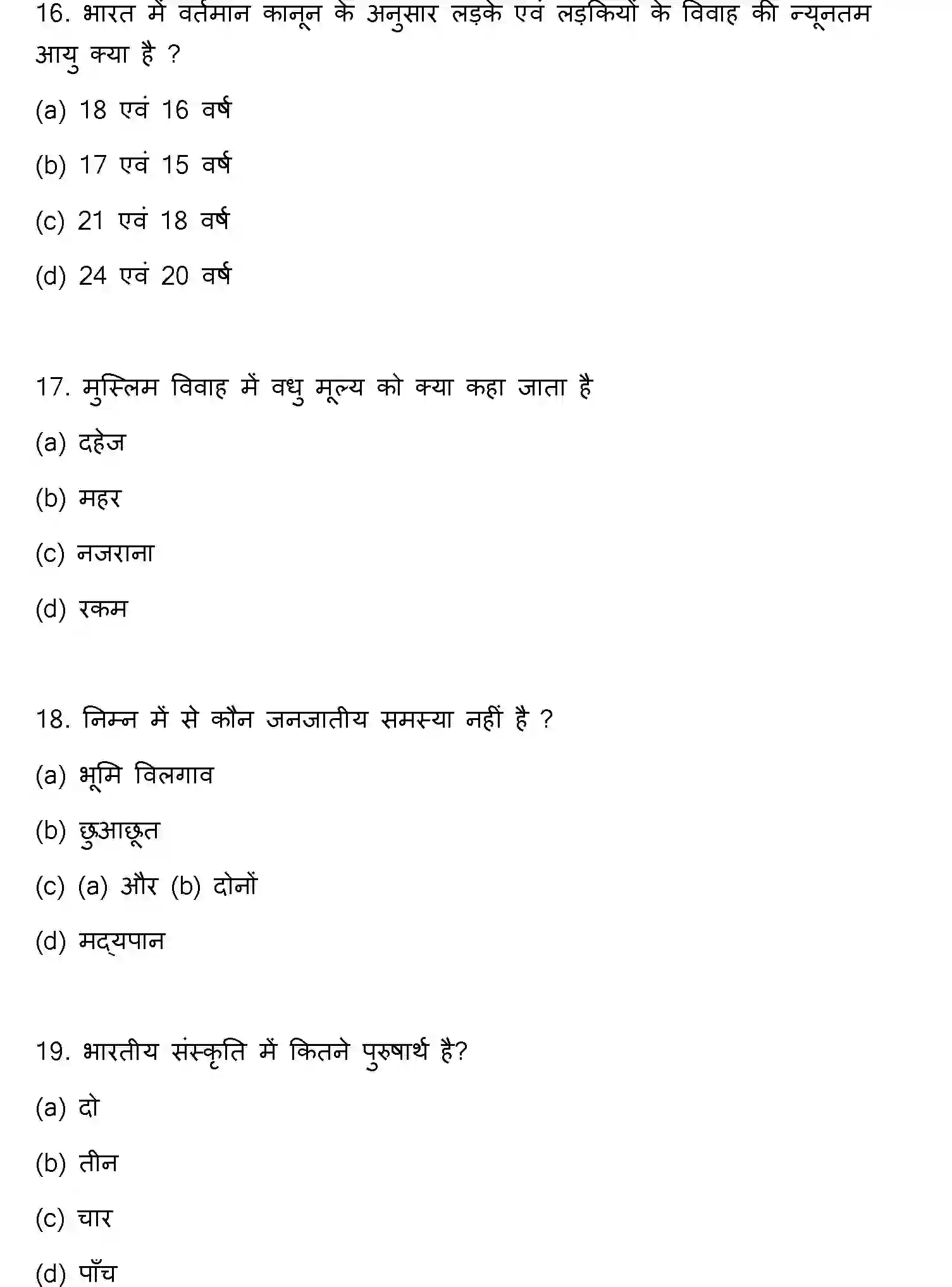 Bihar Board Class 12 2022 SOCIOLOGY Question Bank - Page 6