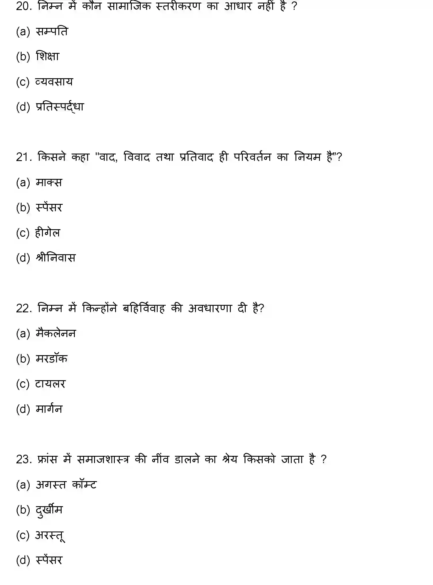 Bihar Board Class 12 2022 SOCIOLOGY Question Bank - Page 7