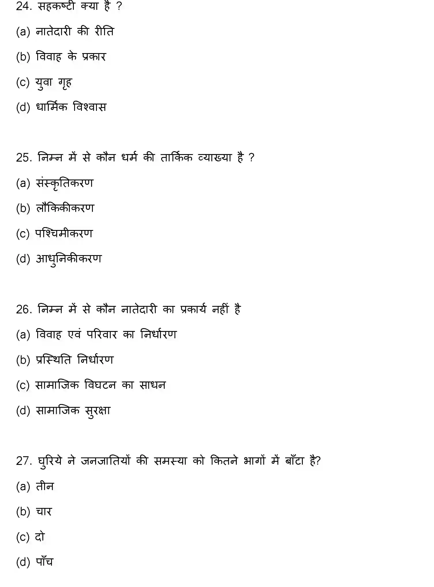 Bihar Board Class 12 2022 SOCIOLOGY Question Bank - Page 8