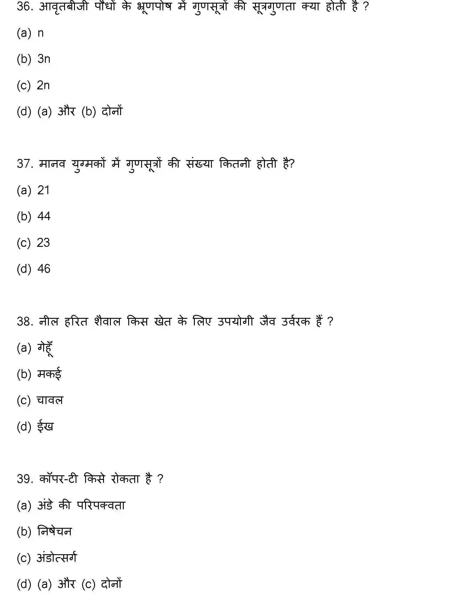 Bihar Board Class 12 2023 BIOLOGY Question Bank - Page 11