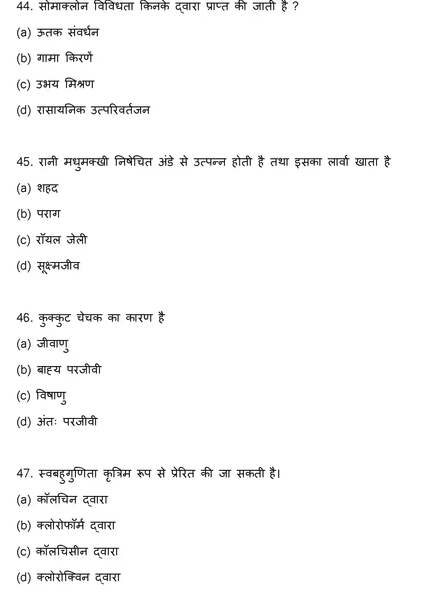 Bihar Board Class 12 2023 BIOLOGY Question Bank - Page 13
