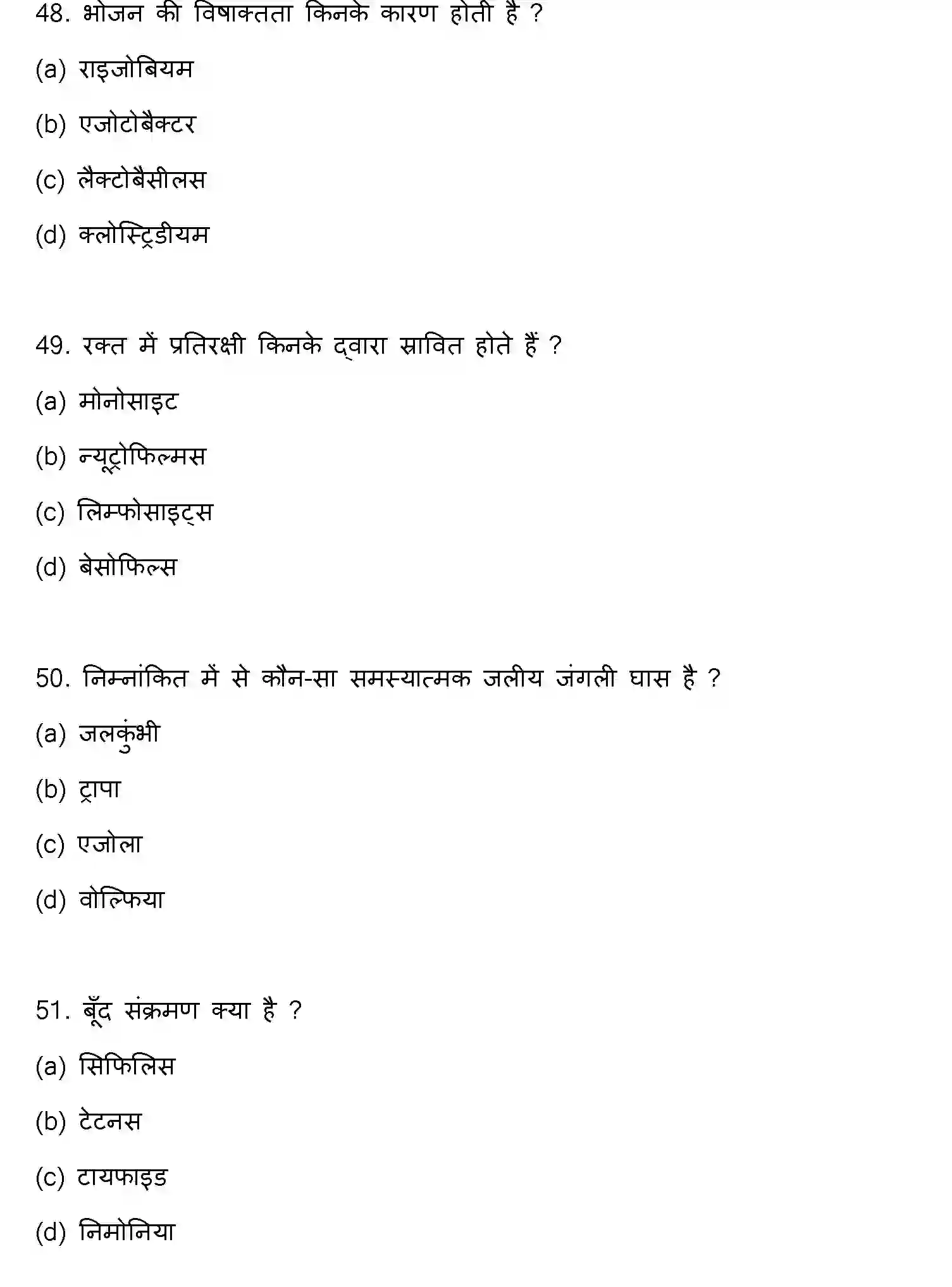 Bihar Board Class 12 2023 BIOLOGY Question Bank - Page 14