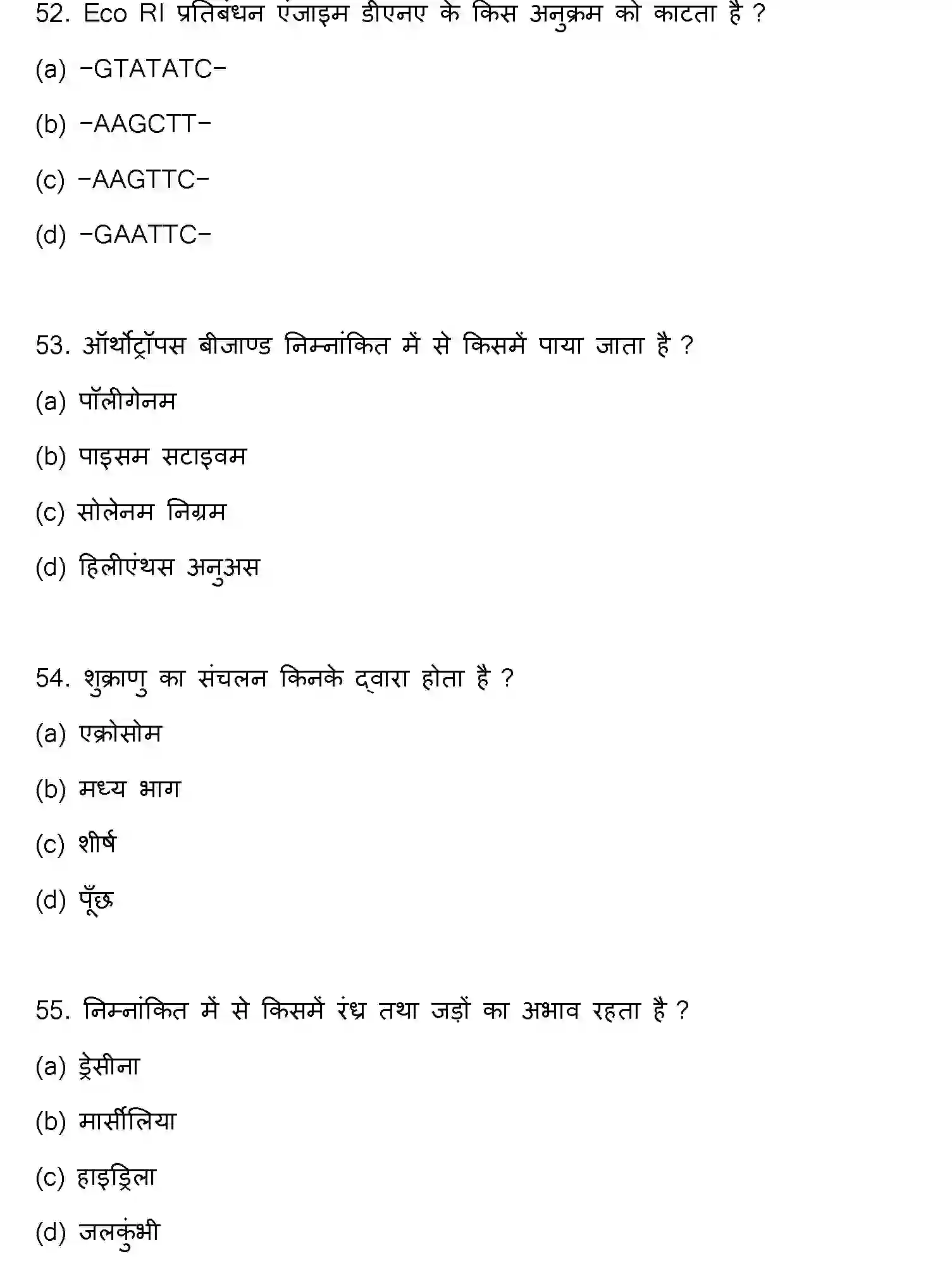 Bihar Board Class 12 2023 BIOLOGY Question Bank - Page 15