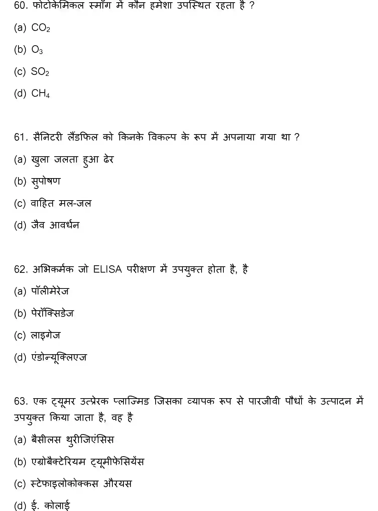 Bihar Board Class 12 2023 BIOLOGY Question Bank - Page 17