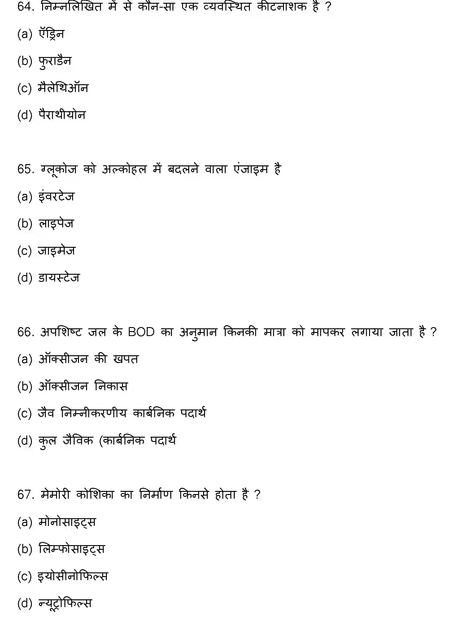 Bihar Board Class 12 2023 BIOLOGY Question Bank - Page 18