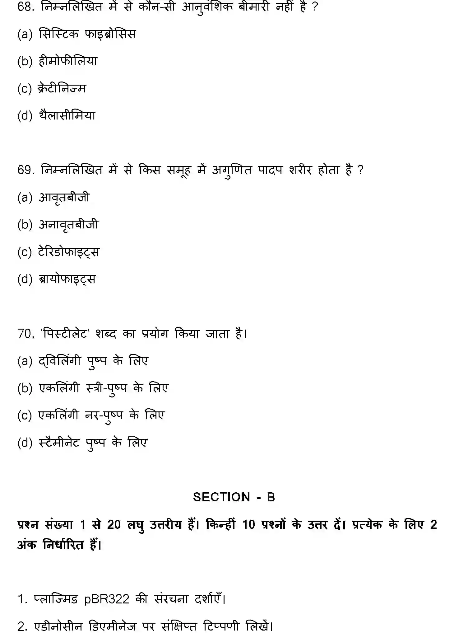 Bihar Board Class 12 2023 BIOLOGY Question Bank - Page 19