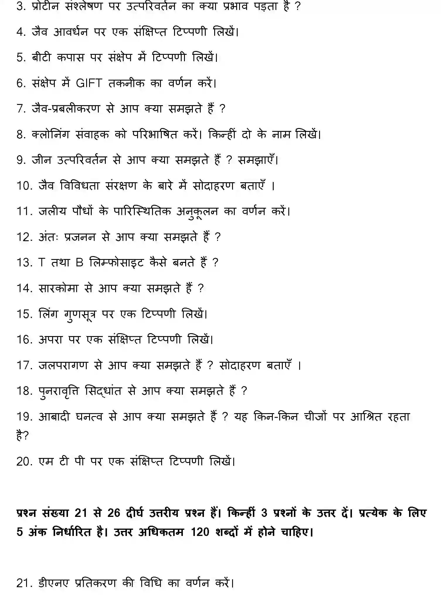 Bihar Board Class 12 2023 BIOLOGY Question Bank - Page 20