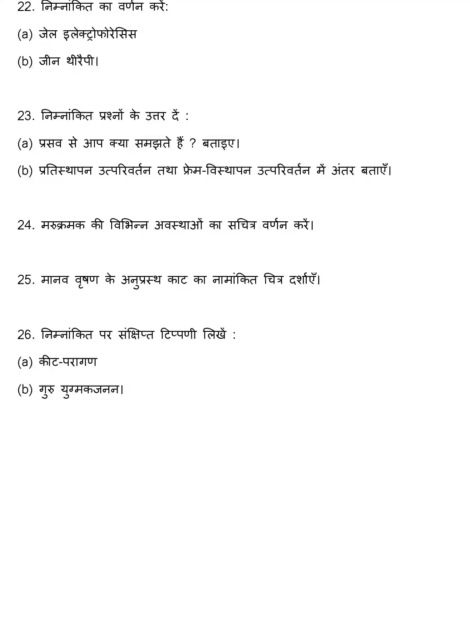 Bihar Board Class 12 2023 BIOLOGY Question Bank - Page 21