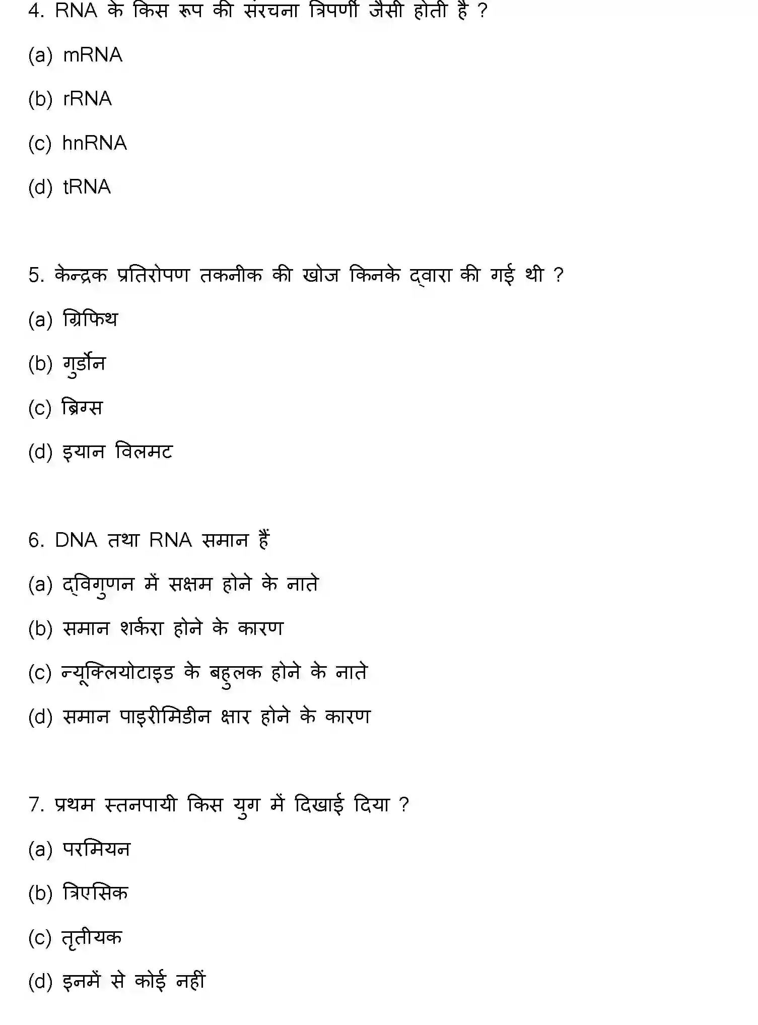 Bihar Board Class 12 2023 BIOLOGY Question Bank - Page 3