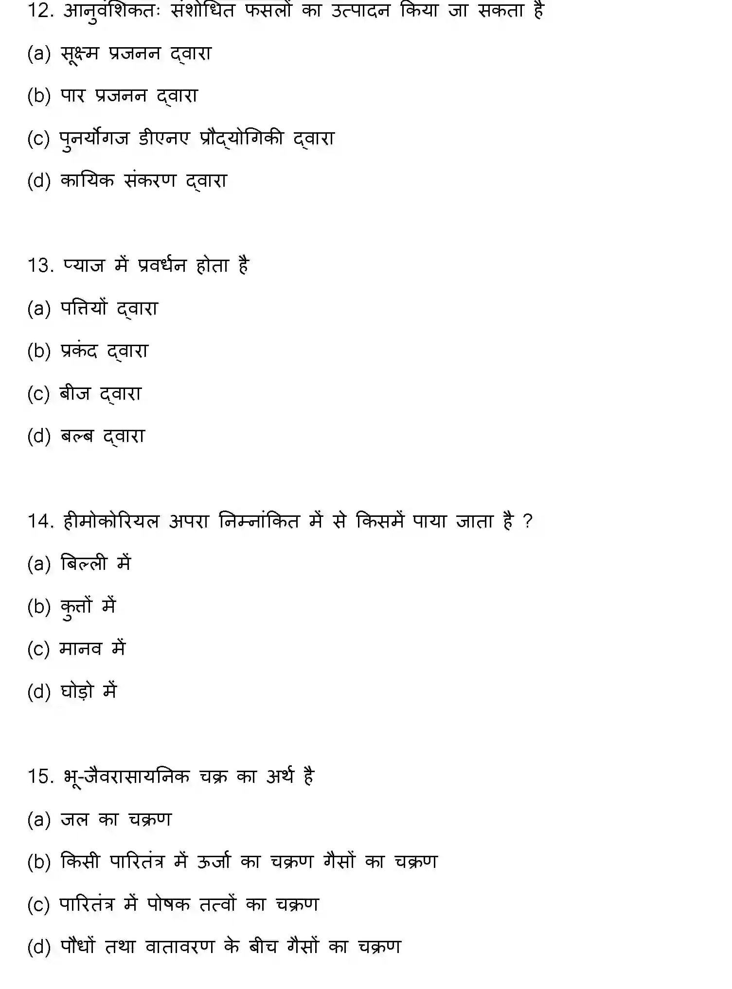Bihar Board Class 12 2023 BIOLOGY Question Bank - Page 5