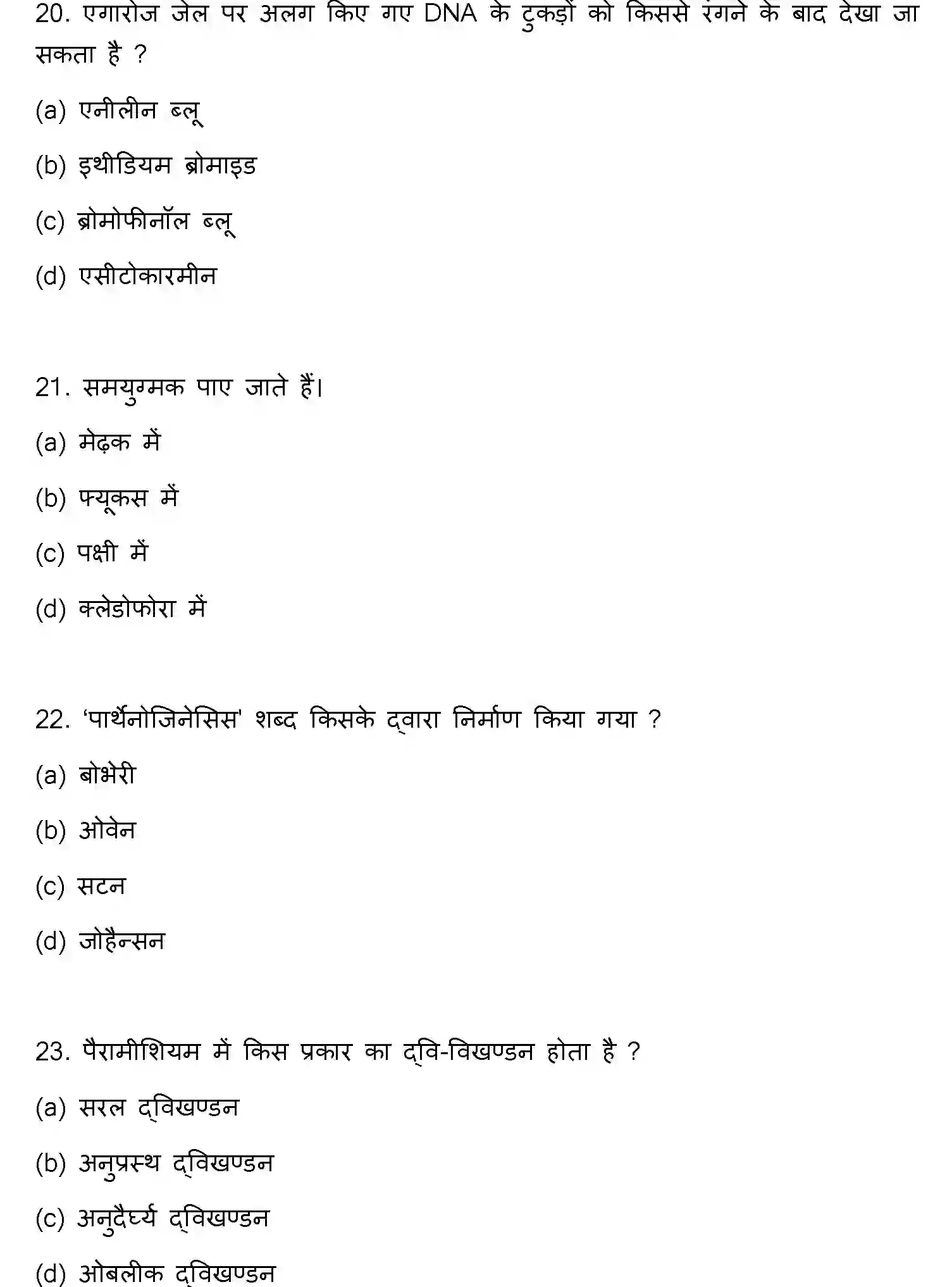 Bihar Board Class 12 2023 BIOLOGY Question Bank - Page 7