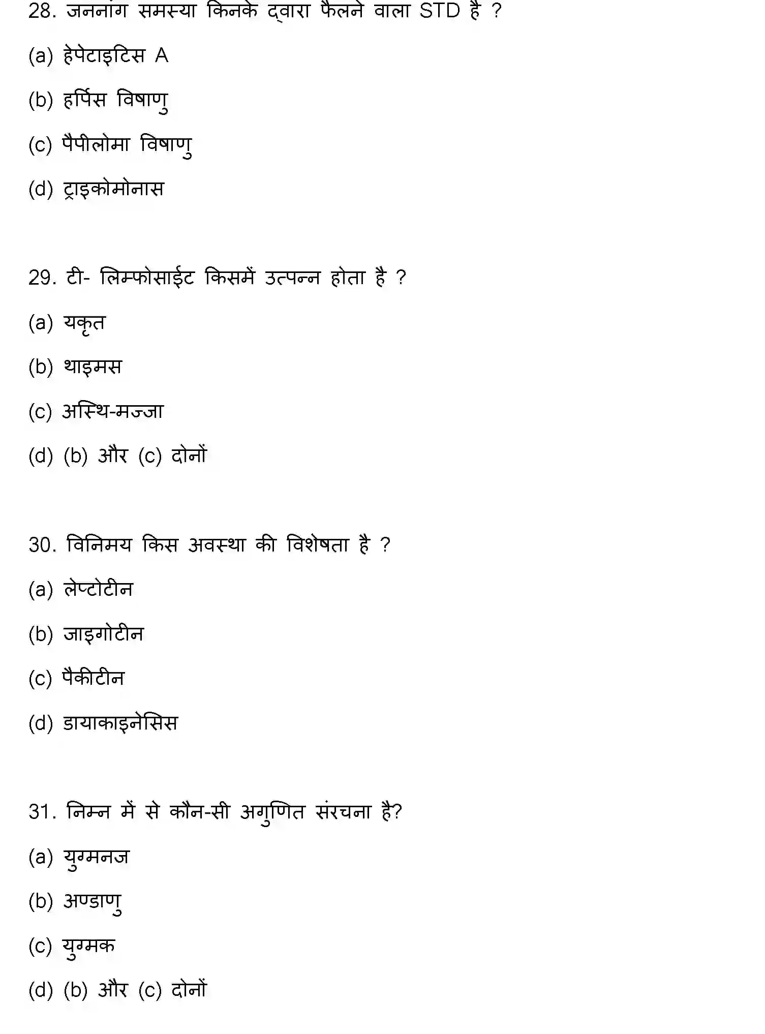 Bihar Board Class 12 2023 BIOLOGY Question Bank - Page 9