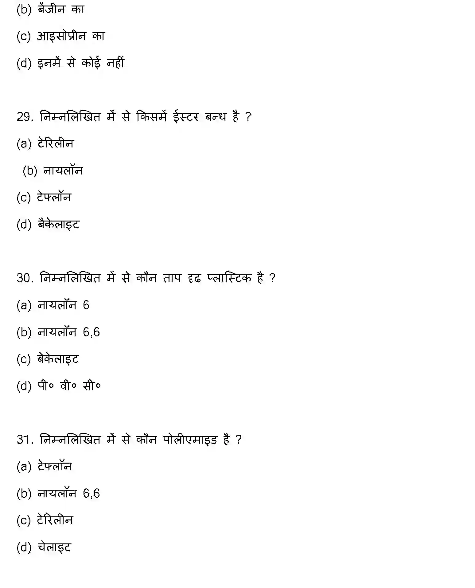 Bihar Board Class 12 2023 CHEMISTRY Question Bank - Page 10