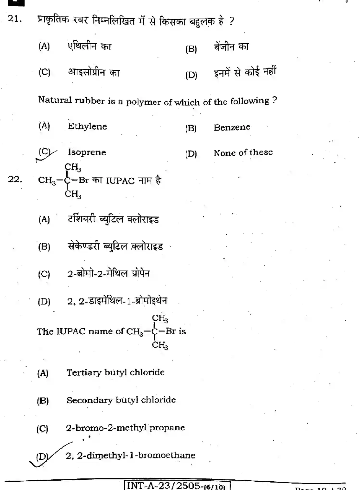 Bihar Board Class 12 2023 CHEMISTRY-118-F Question Bank - Page 10