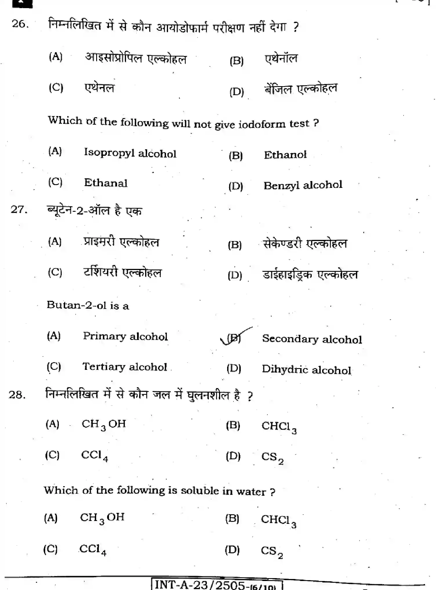 Bihar Board Class 12 2023 CHEMISTRY-118-F Question Bank - Page 12