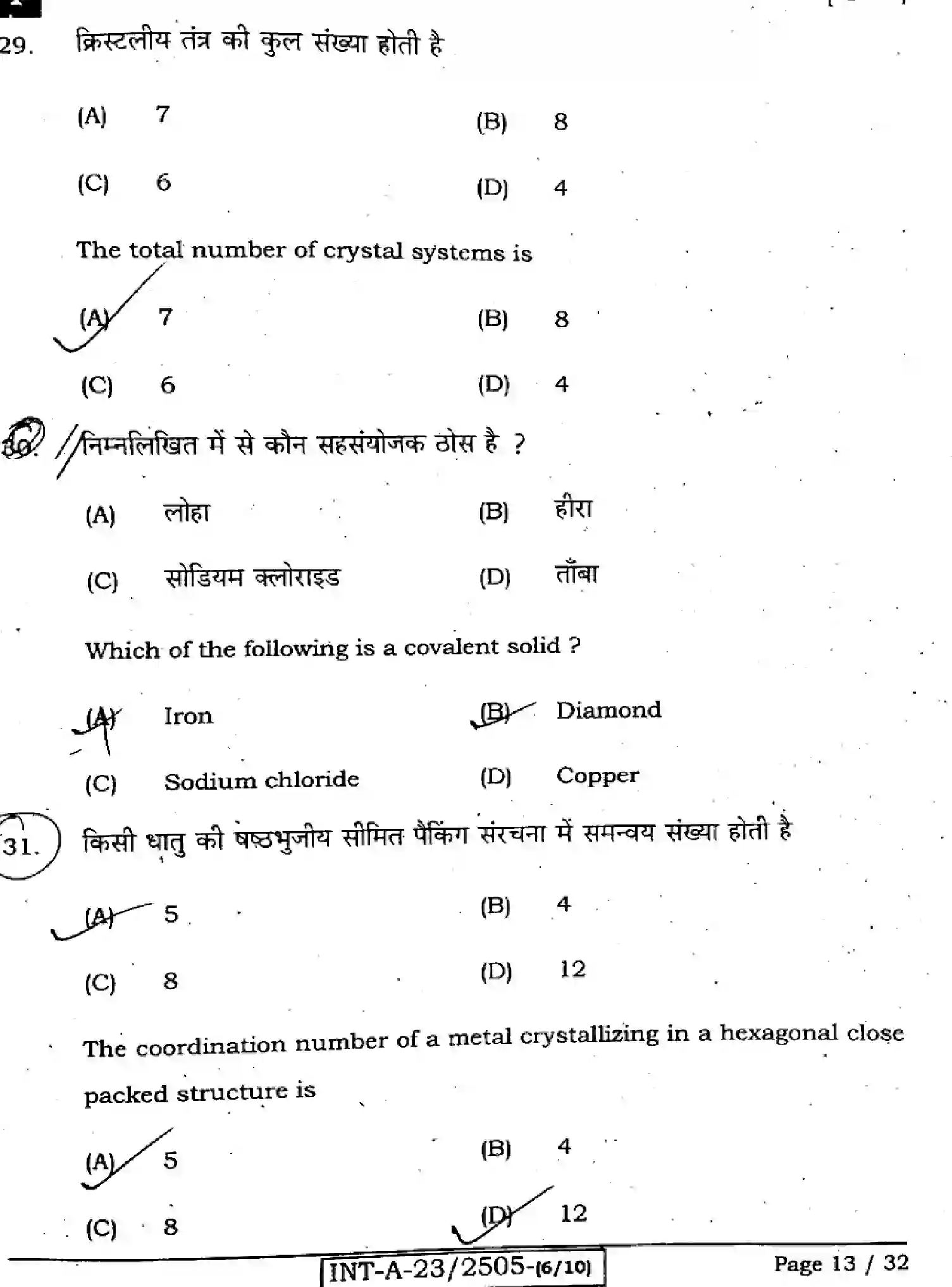 Bihar Board Class 12 2023 CHEMISTRY-118-F Question Bank - Page 13