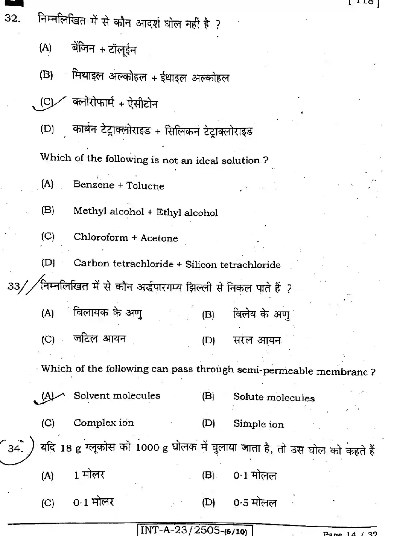 Bihar Board Class 12 2023 CHEMISTRY-118-F Question Bank - Page 14