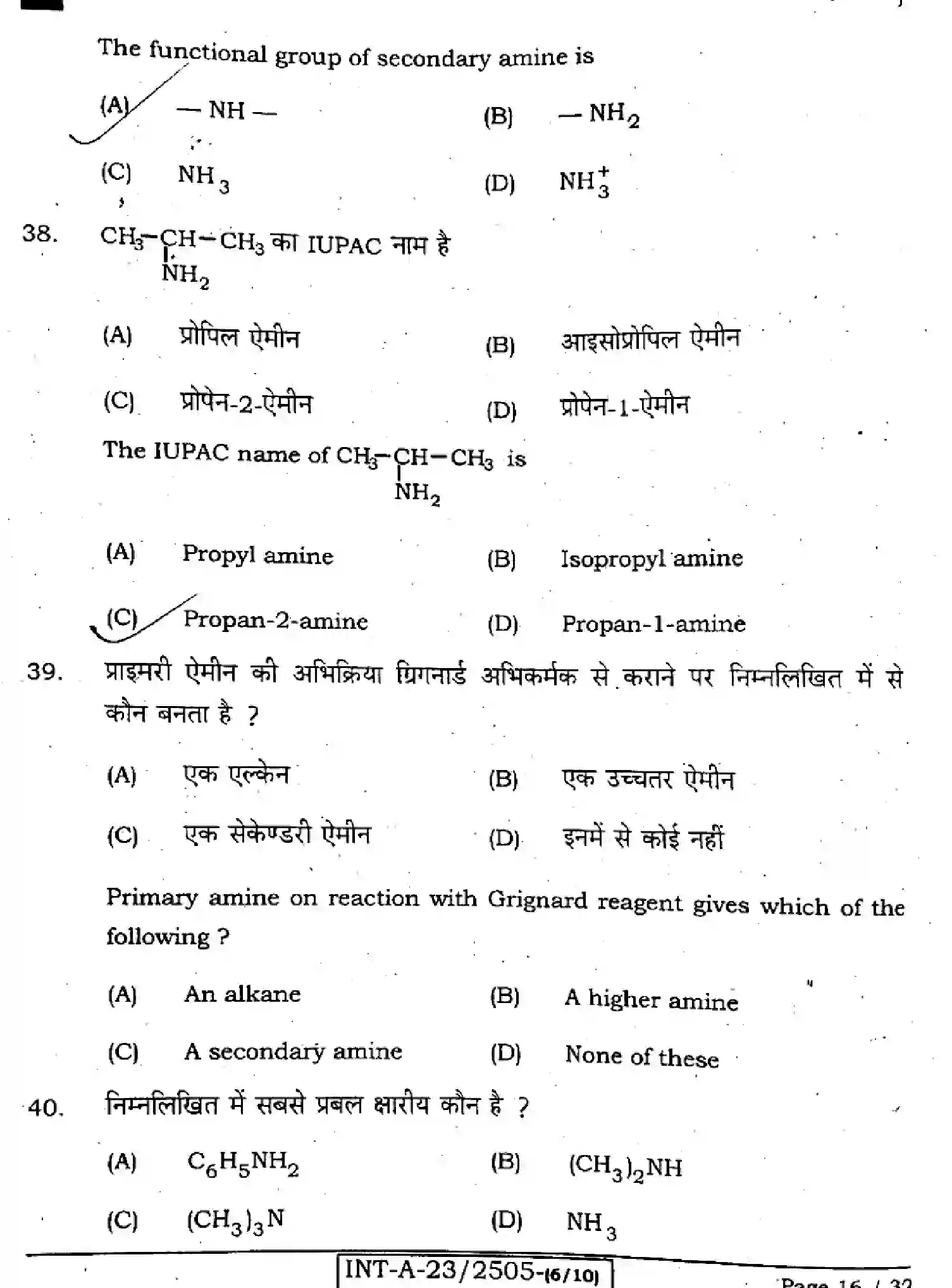 Bihar Board Class 12 2023 CHEMISTRY-118-F Question Bank - Page 16