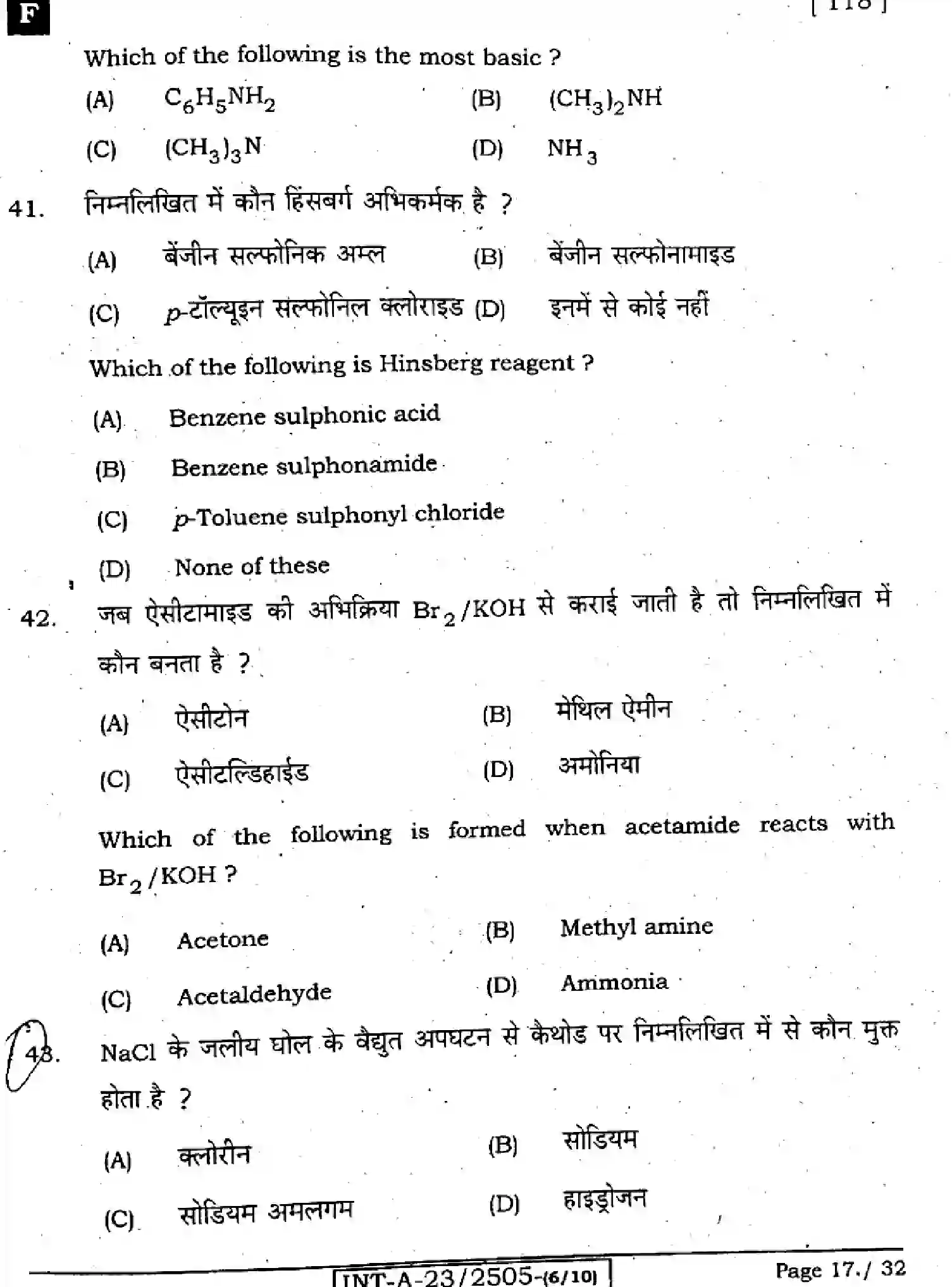 Bihar Board Class 12 2023 CHEMISTRY-118-F Question Bank - Page 17