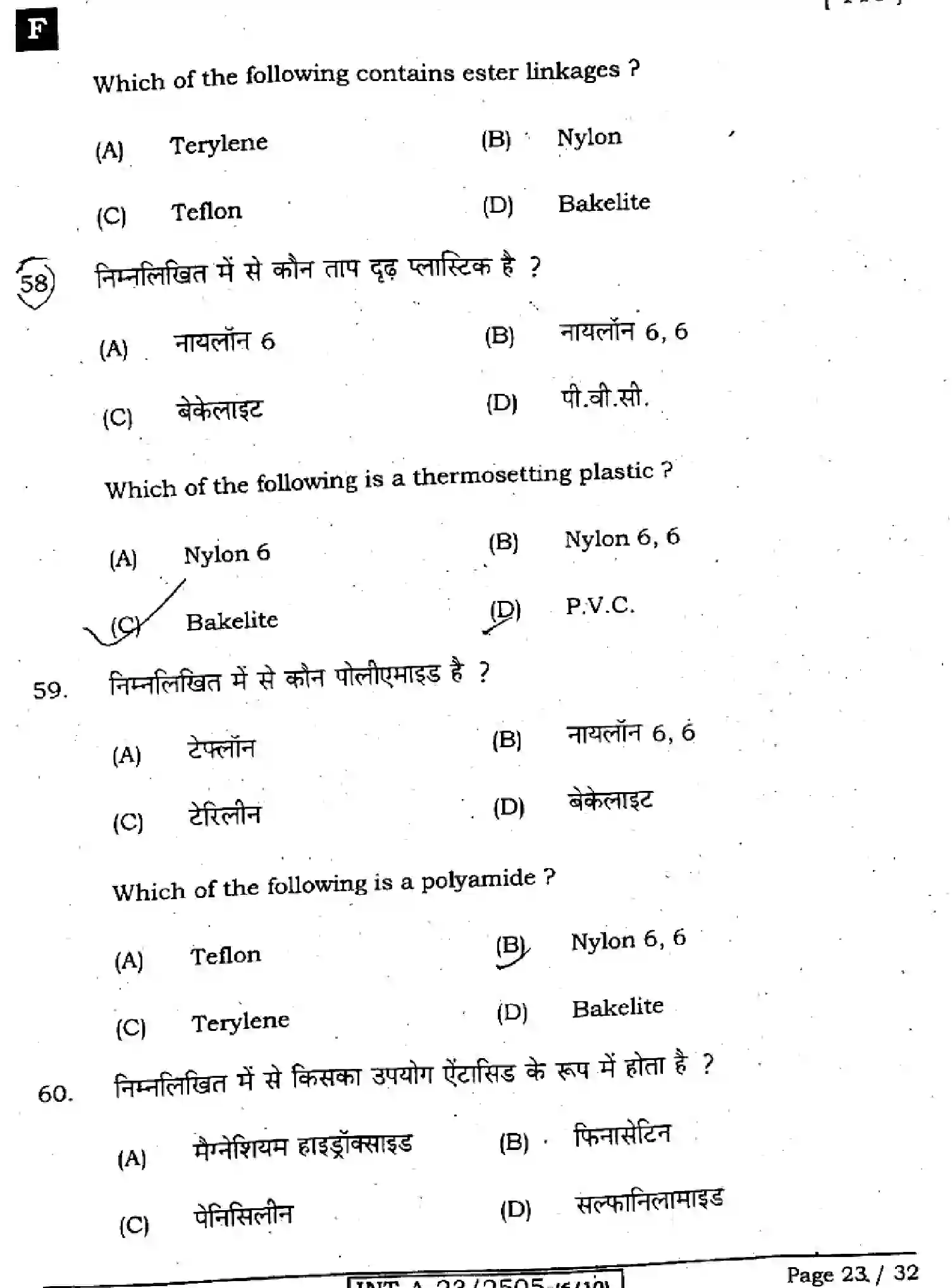 Bihar Board Class 12 2023 CHEMISTRY-118-F Question Bank - Page 23
