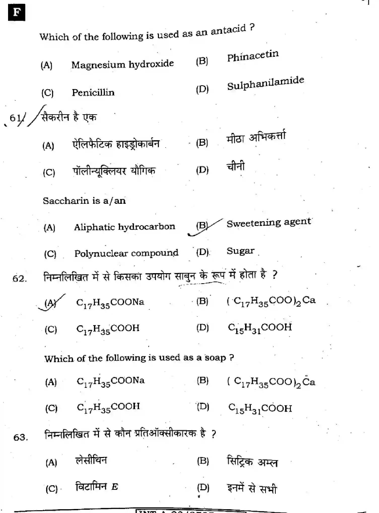Bihar Board Class 12 2023 CHEMISTRY-118-F Question Bank - Page 24