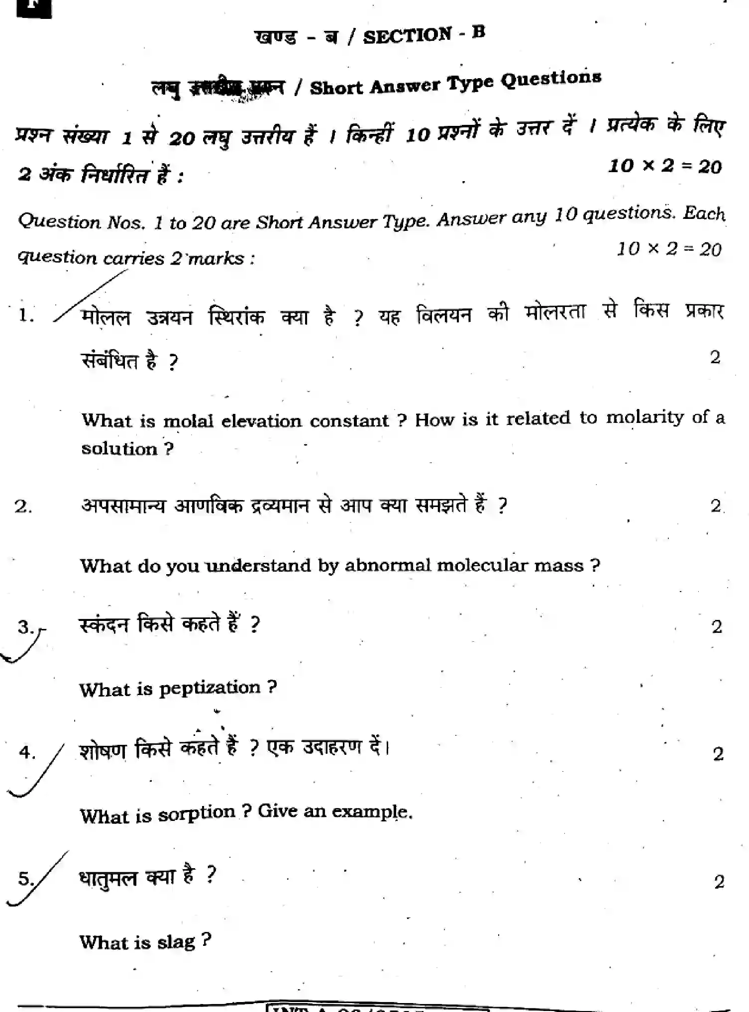 Bihar Board Class 12 2023 CHEMISTRY-118-F Question Bank - Page 28