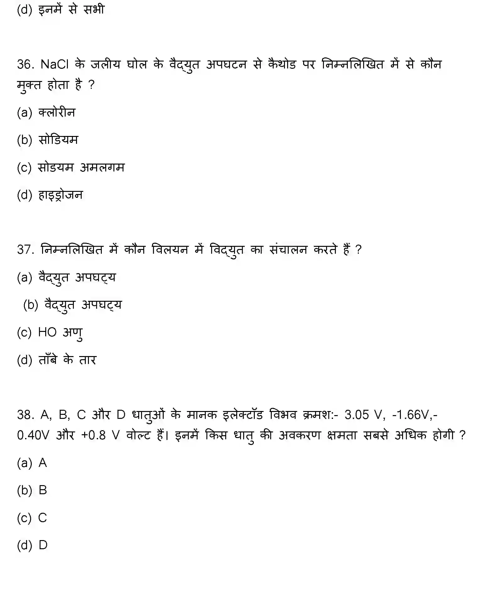 Bihar Board Class 12 2023 CHEMISTRY Question Bank - Page 12