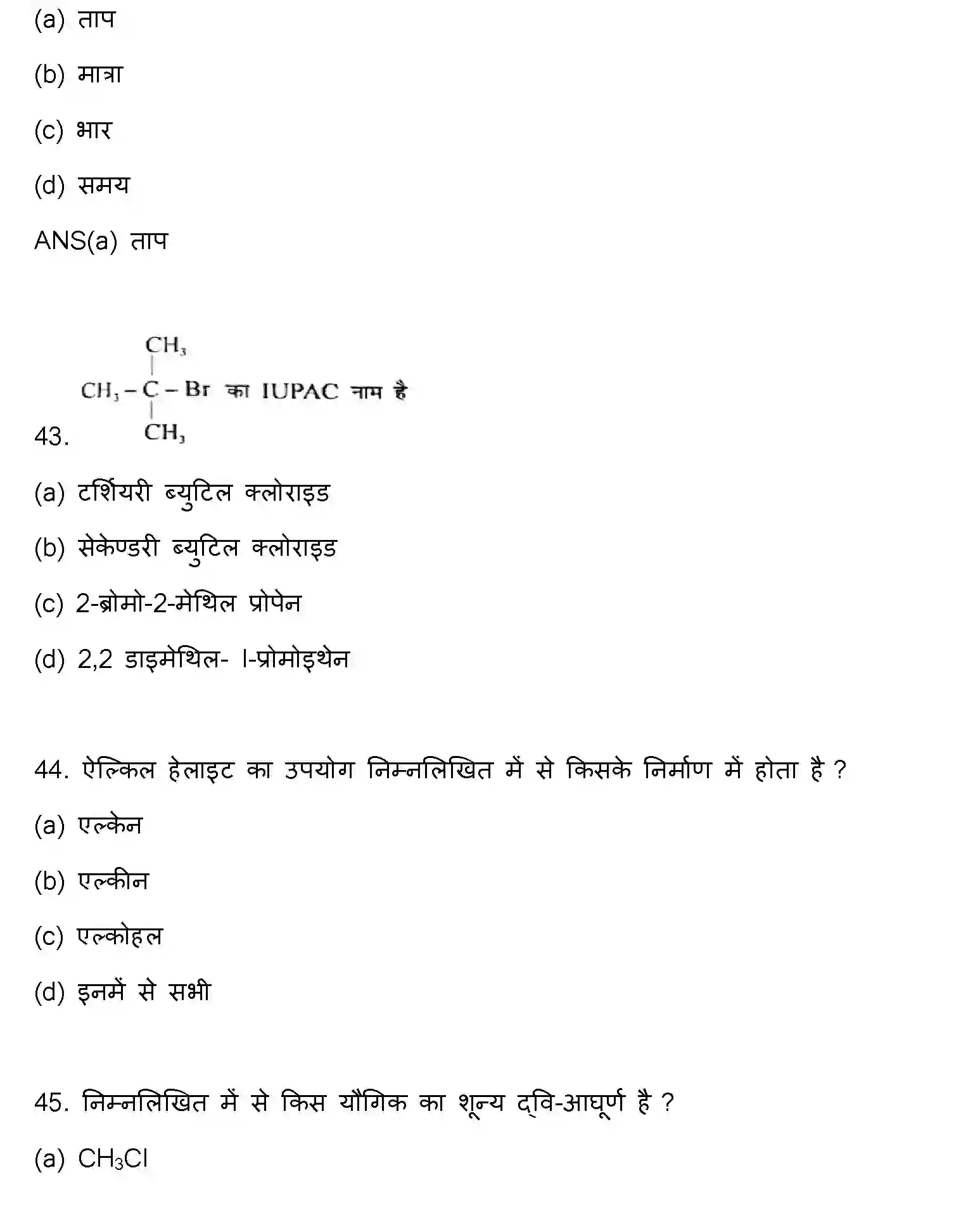 Bihar Board Class 12 2023 CHEMISTRY Question Bank - Page 14