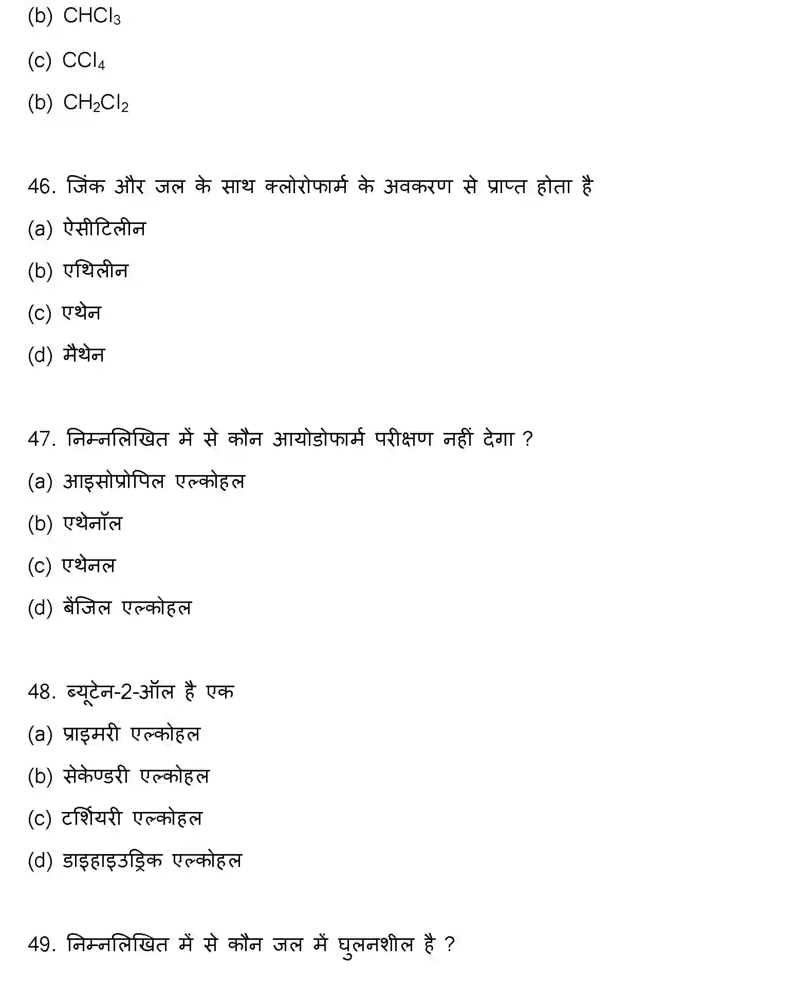 Bihar Board Class 12 2023 CHEMISTRY Question Bank - Page 15