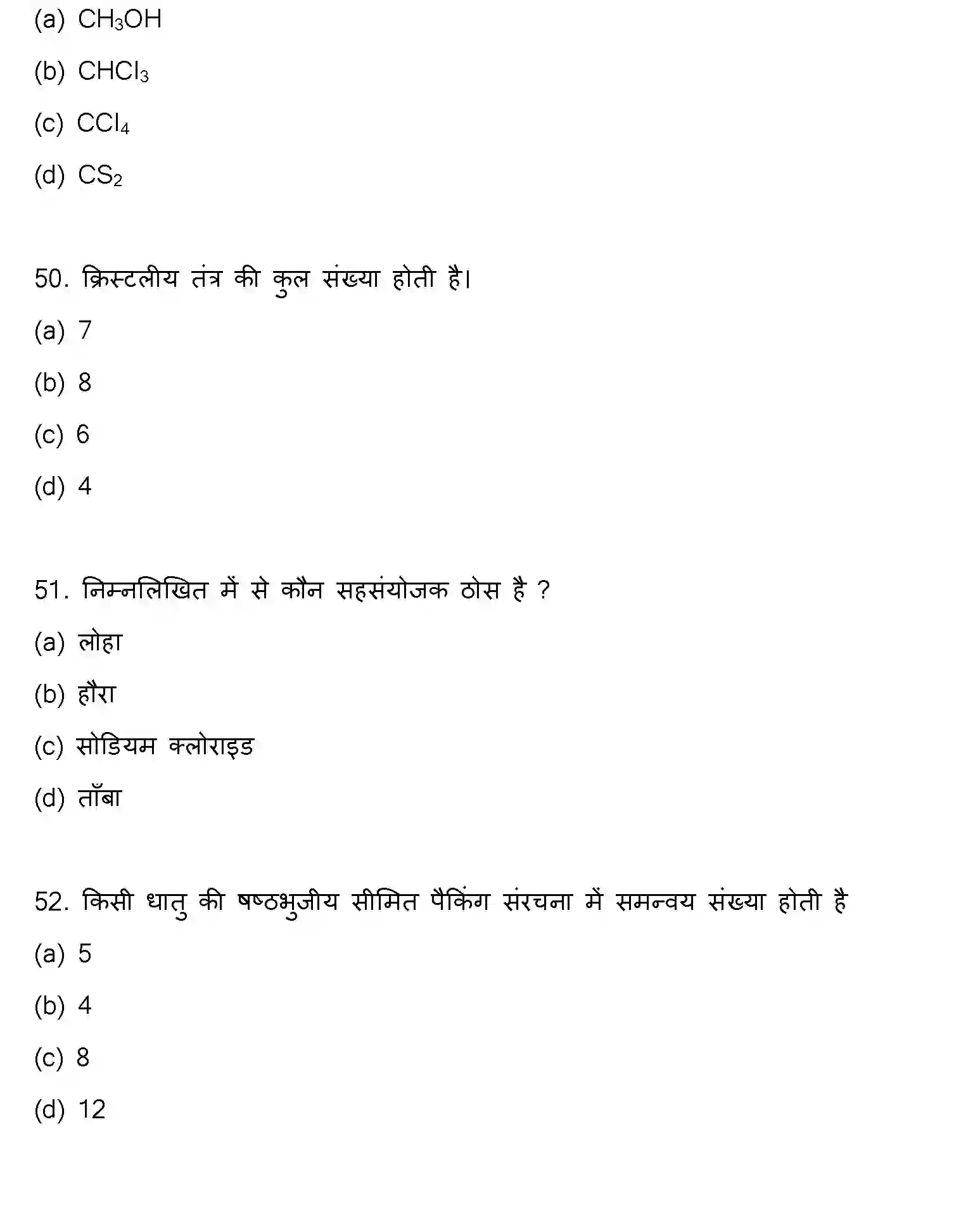 Bihar Board Class 12 2023 CHEMISTRY Question Bank - Page 16