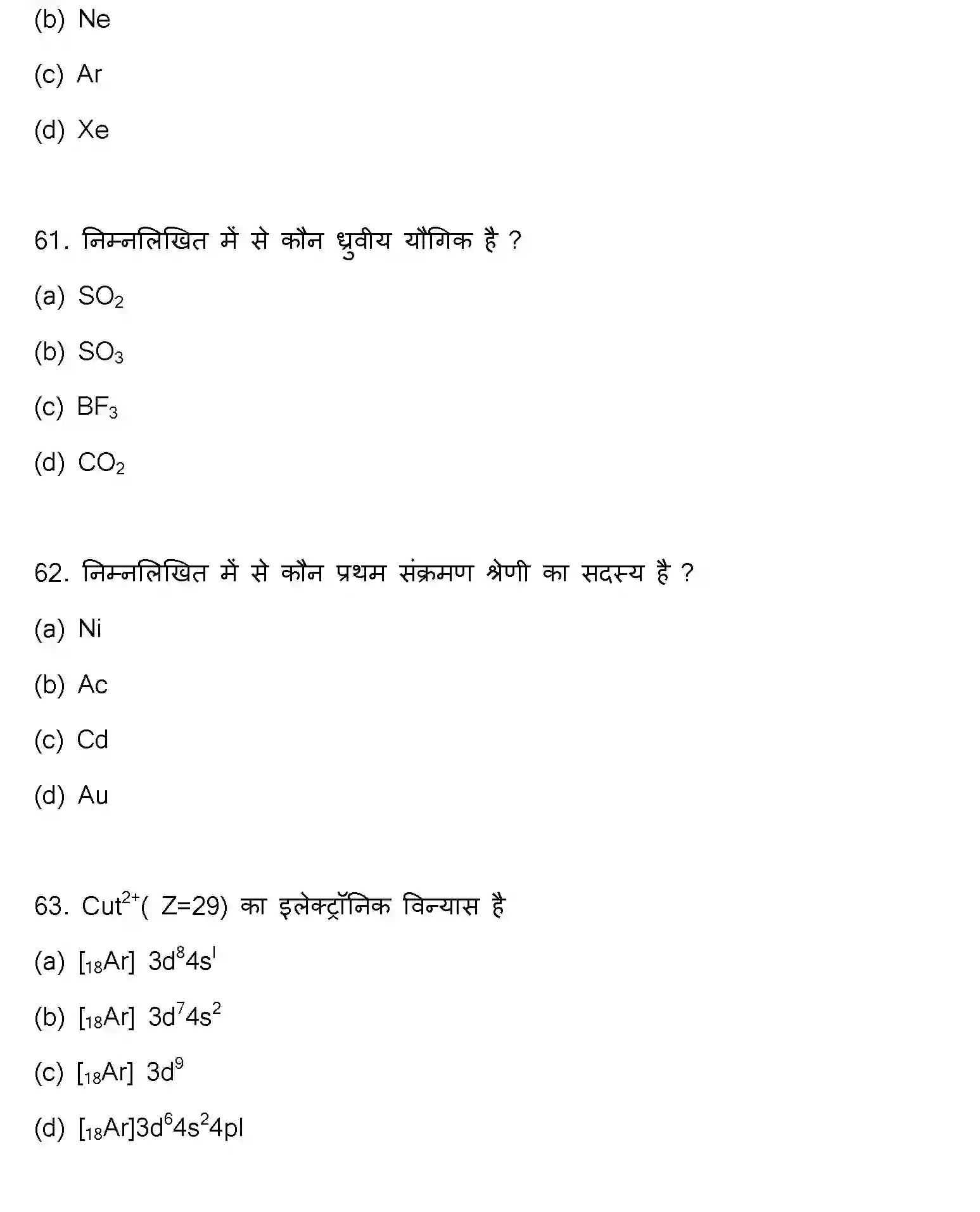 Bihar Board Class 12 2023 CHEMISTRY Question Bank - Page 19