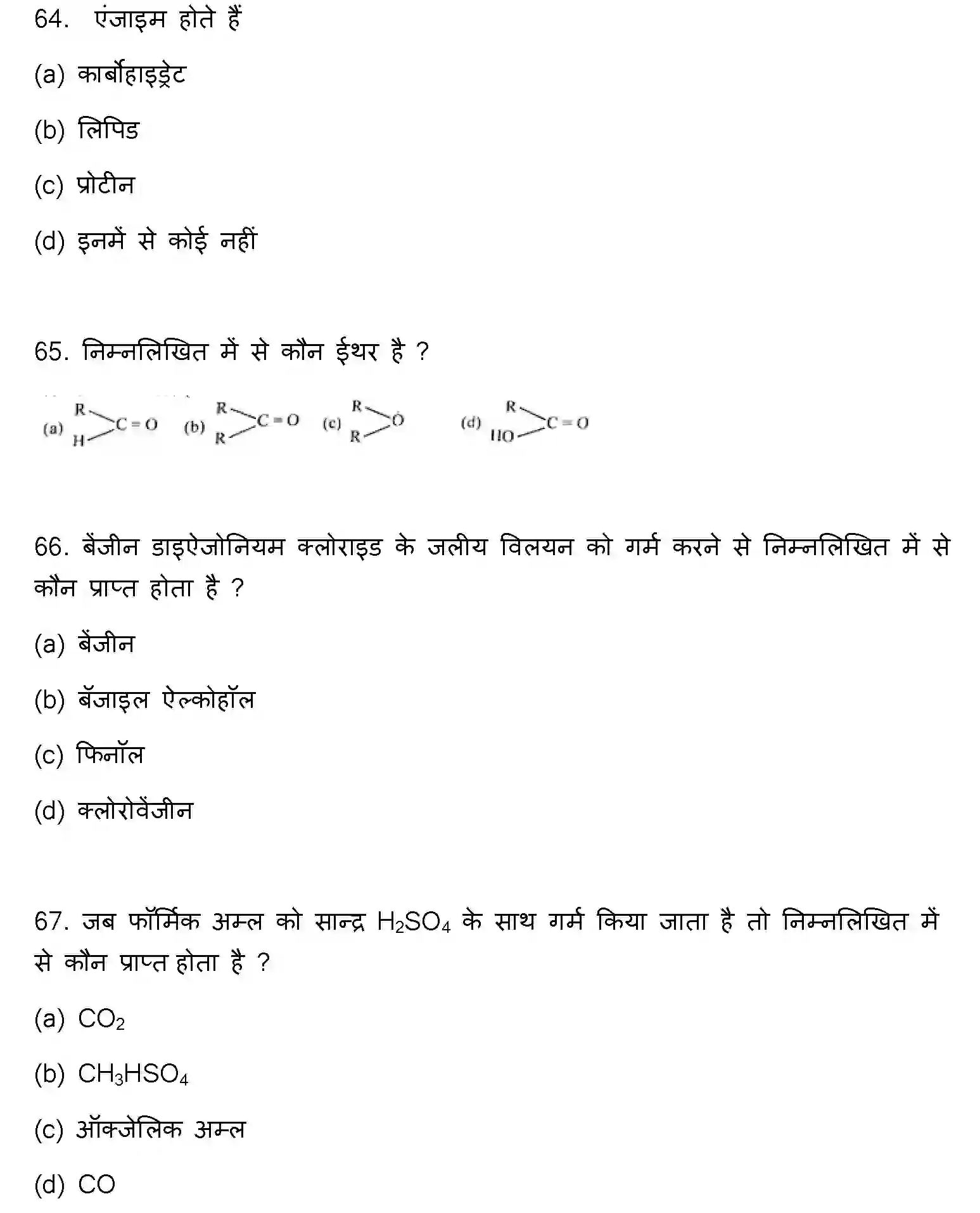 Bihar Board Class 12 2023 CHEMISTRY Question Bank - Page 20