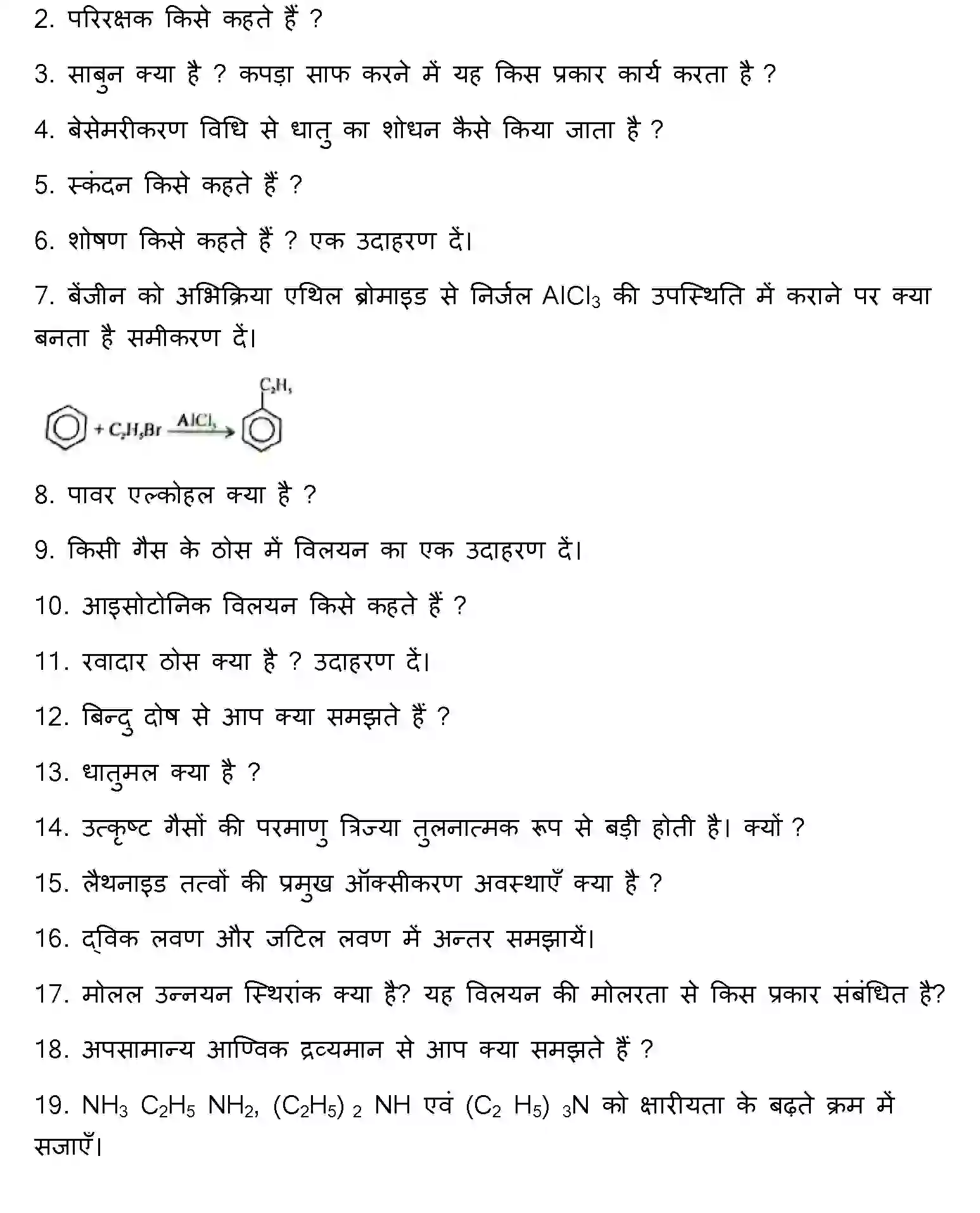 Bihar Board Class 12 2023 CHEMISTRY Question Bank - Page 22