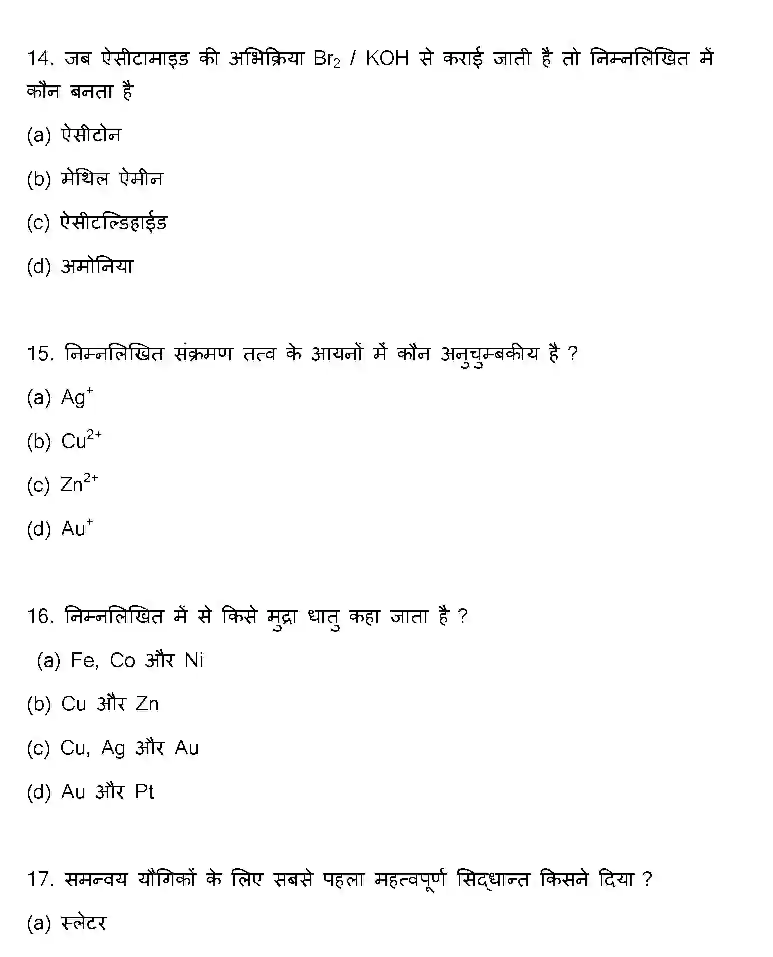 Bihar Board Class 12 2023 CHEMISTRY Question Bank - Page 6
