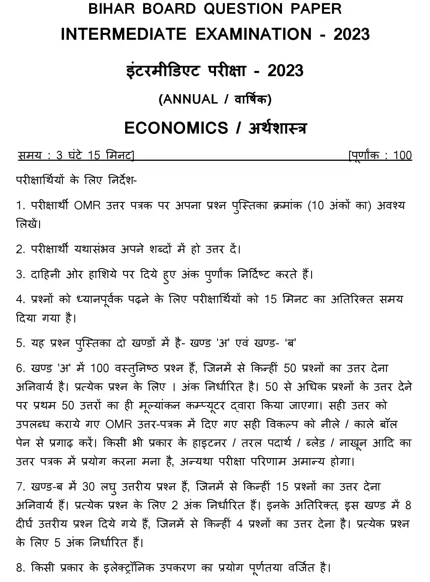 Bihar Board Class 12 2023 ECONOMICS Question Bank - Page 1