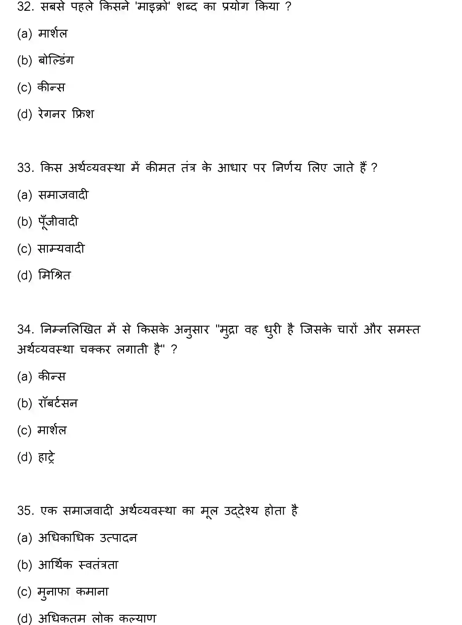 Bihar Board Class 12 2023 ECONOMICS Question Bank - Page 10