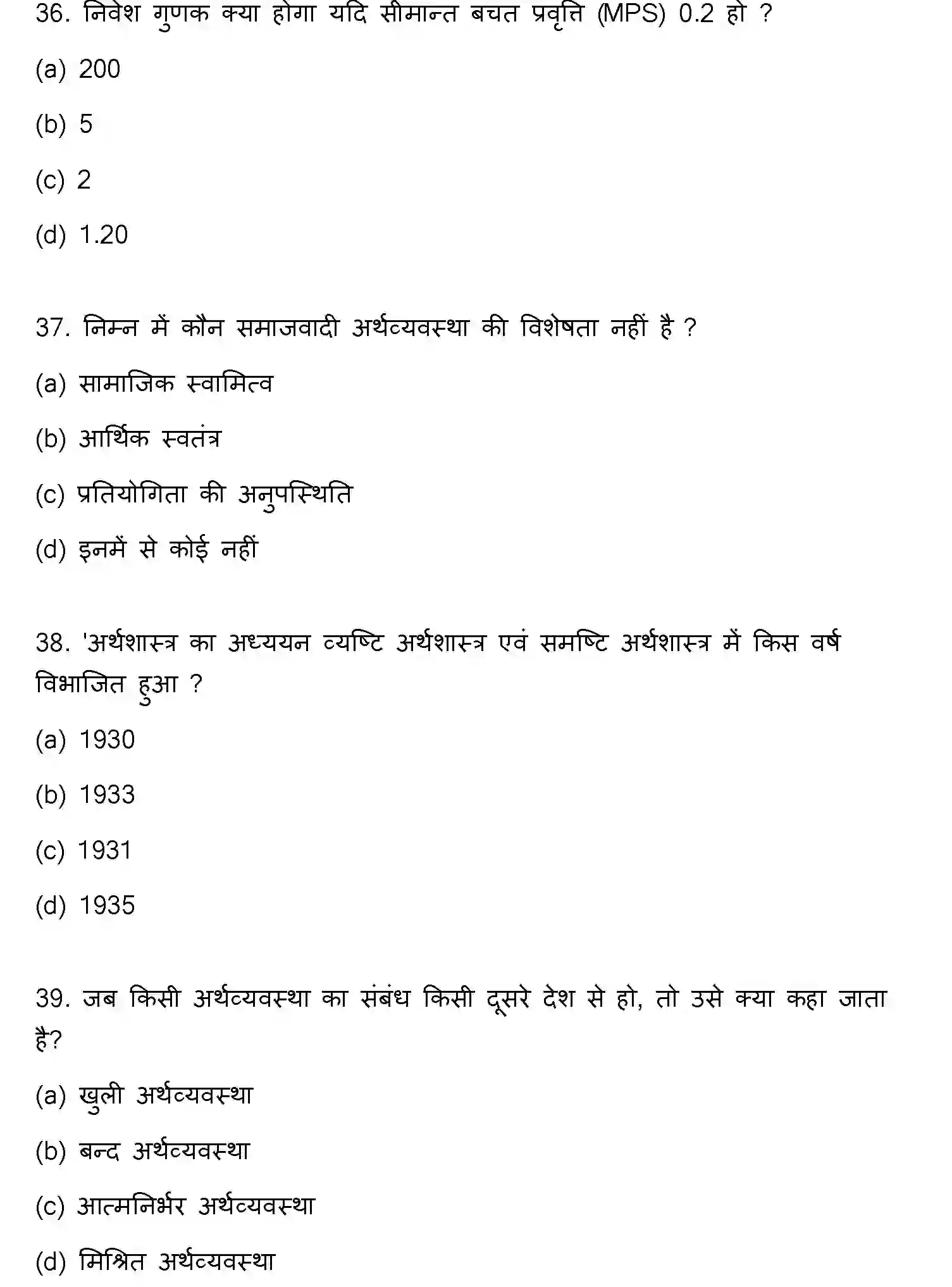 Bihar Board Class 12 2023 ECONOMICS Question Bank - Page 11