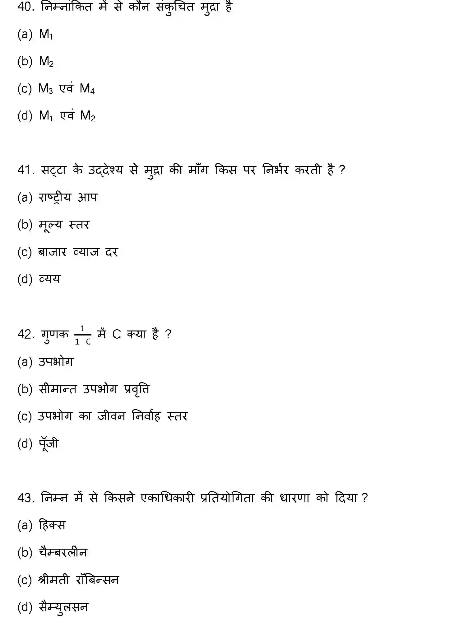 Bihar Board Class 12 2023 ECONOMICS Question Bank - Page 12