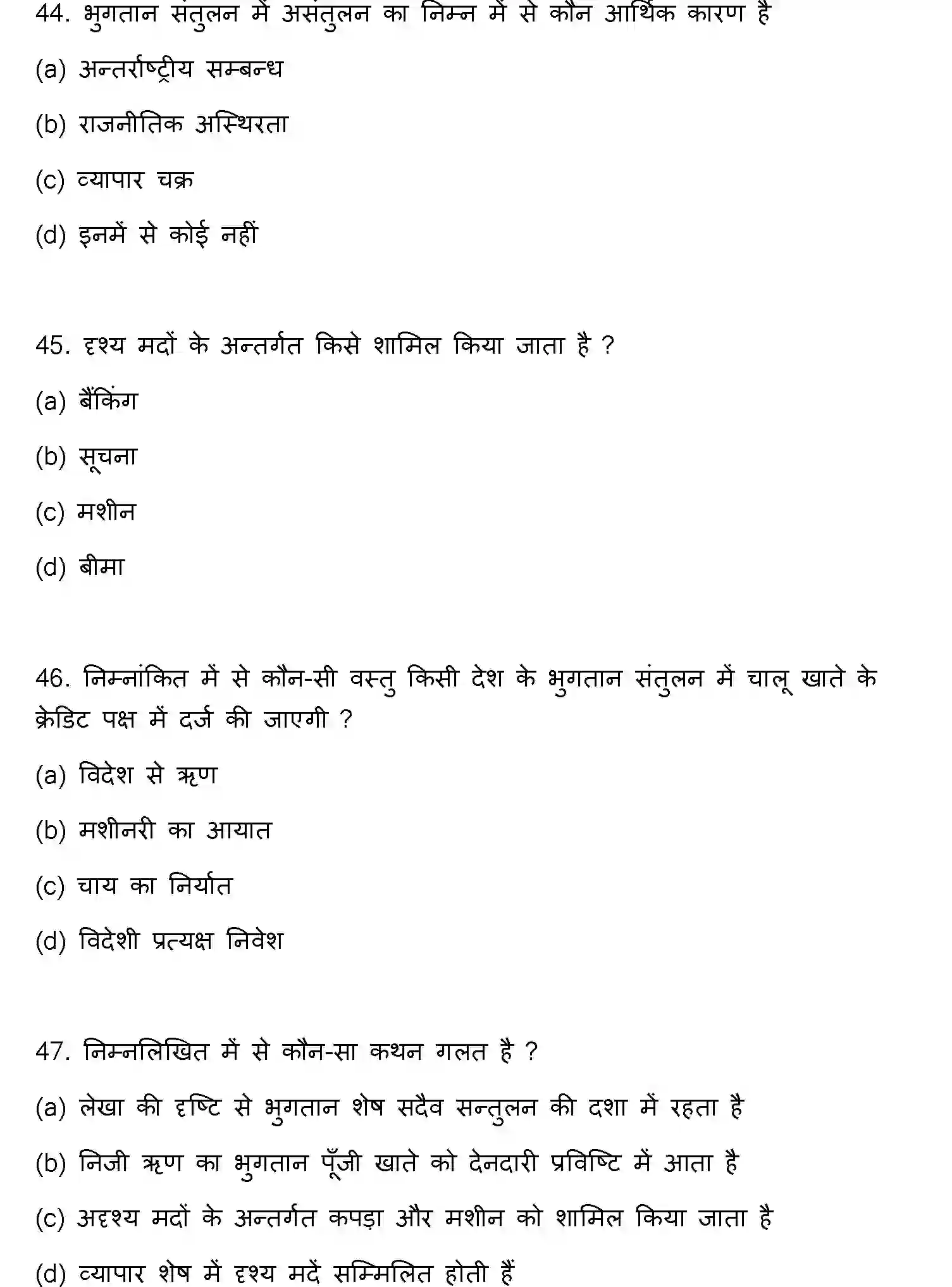 Bihar Board Class 12 2023 ECONOMICS Question Bank - Page 13