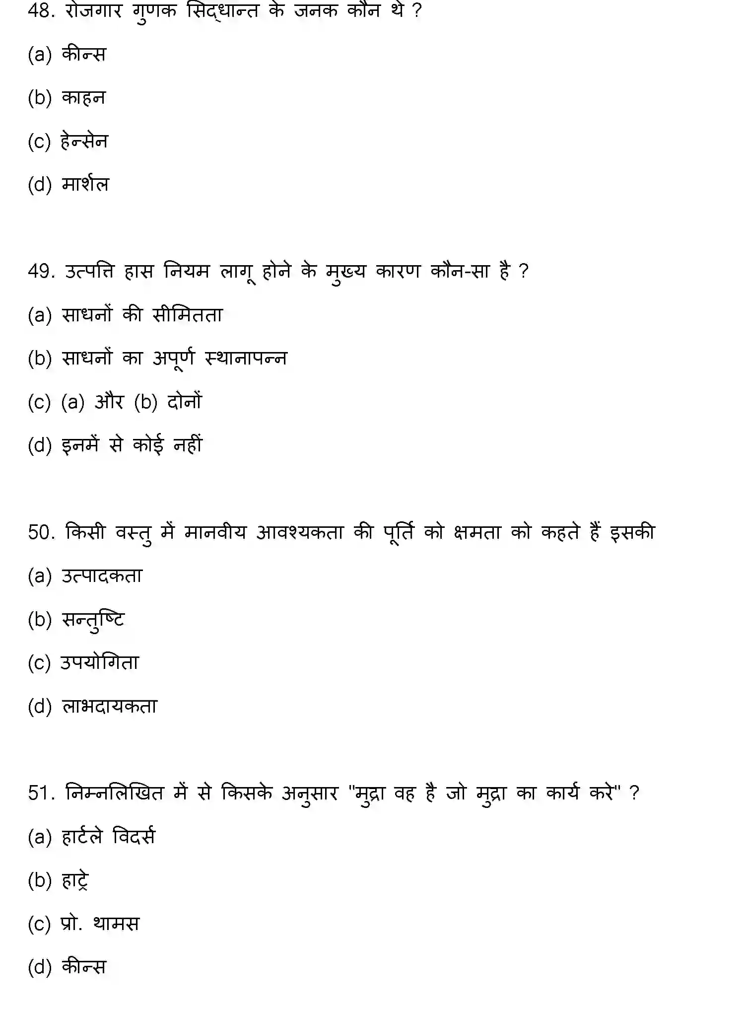 Bihar Board Class 12 2023 ECONOMICS Question Bank - Page 14