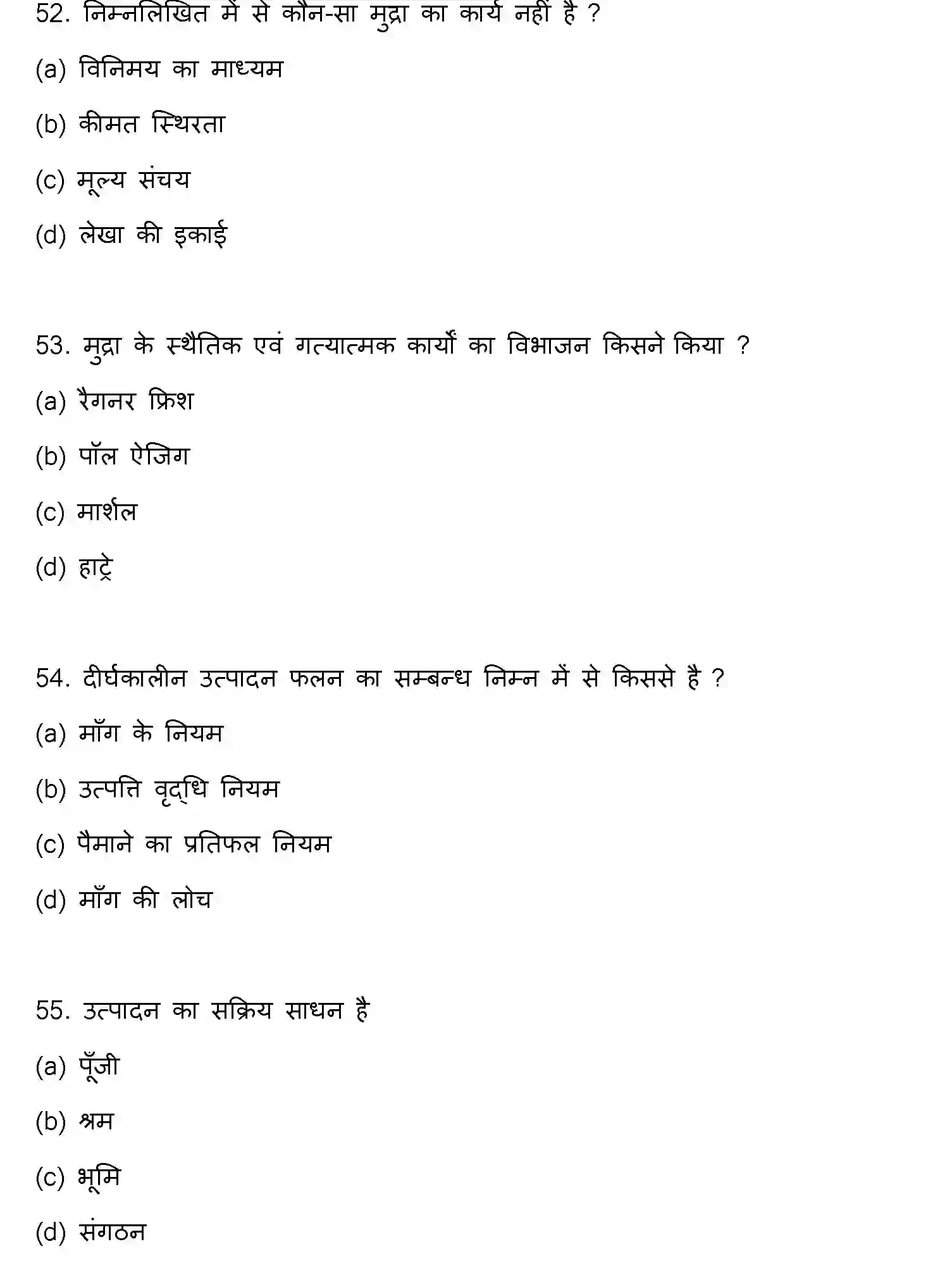 Bihar Board Class 12 2023 ECONOMICS Question Bank - Page 15